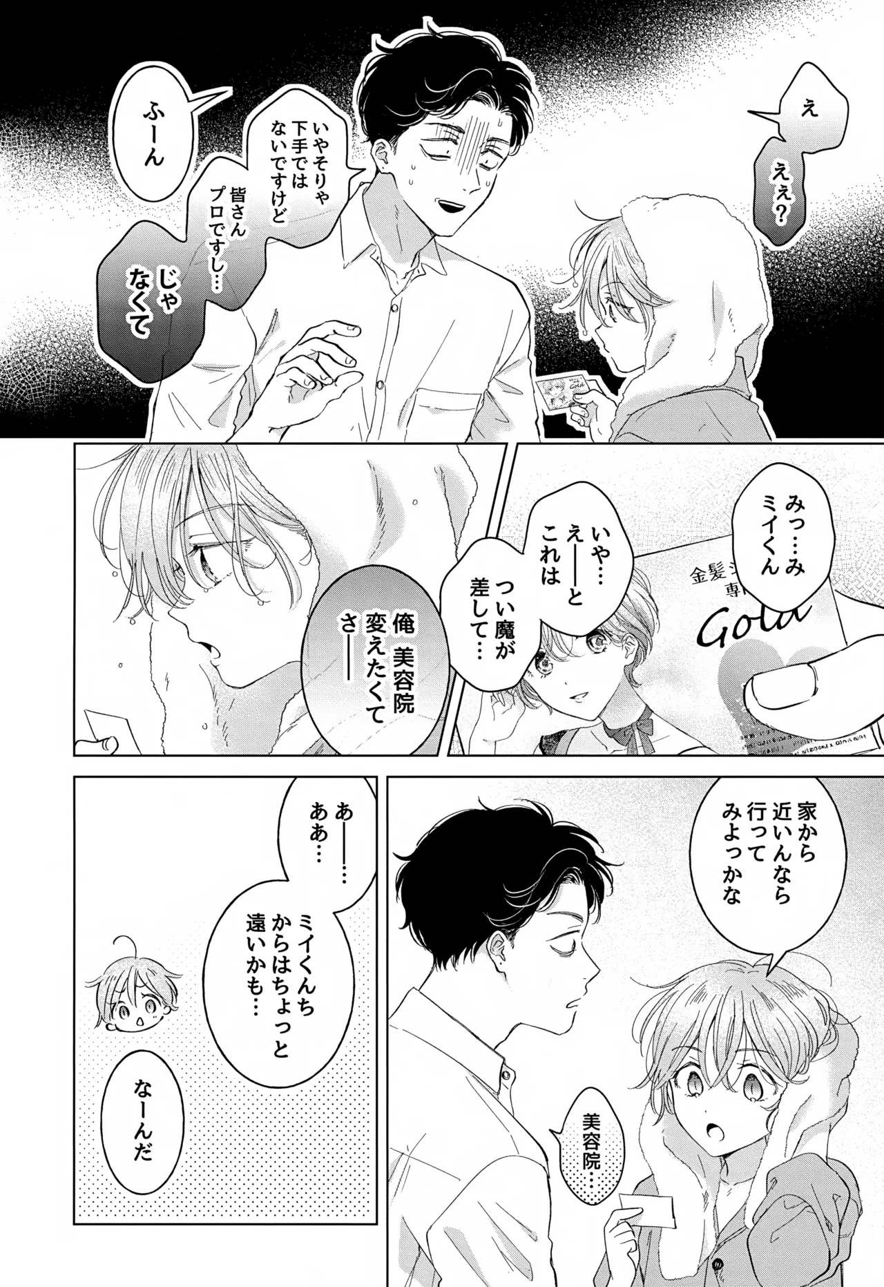 子猫くんのペット Page.24