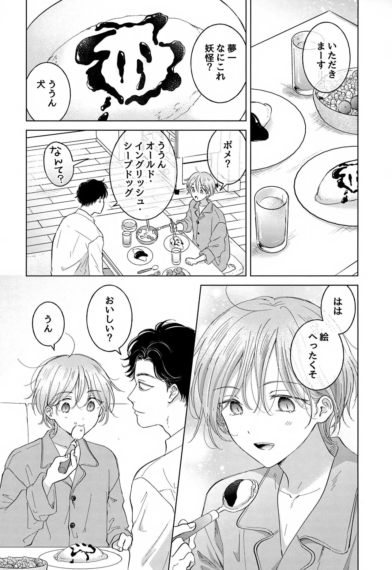 子猫くんのペット Page.25