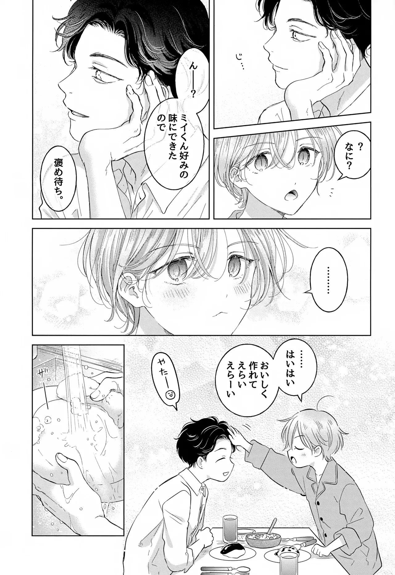 子猫くんのペット Page.26