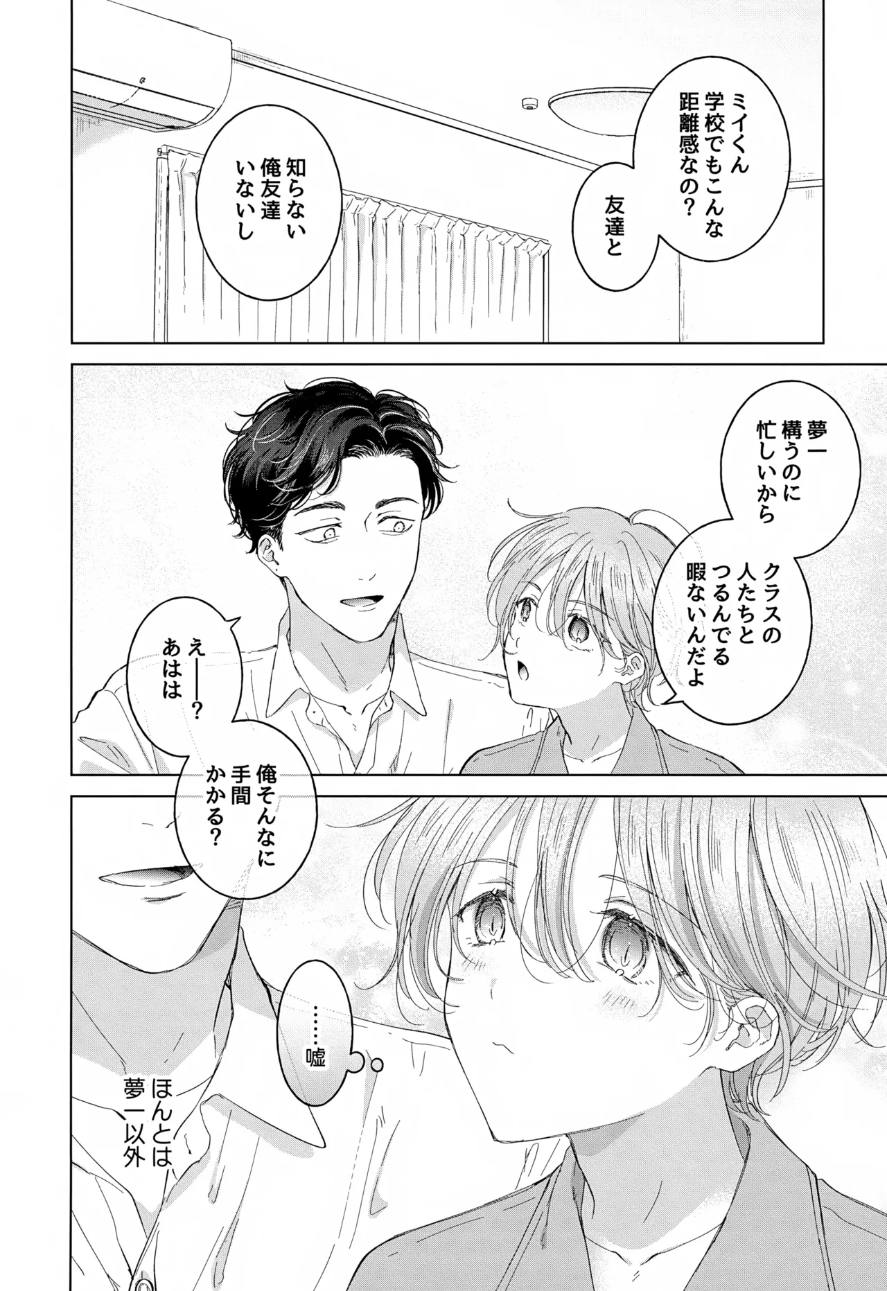 子猫くんのペット Page.30