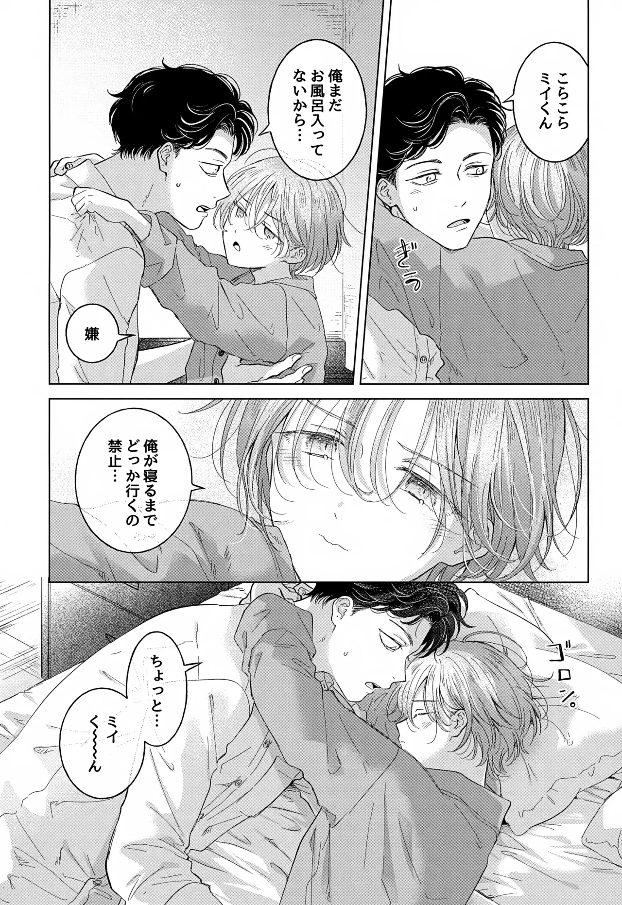 子猫くんのペット Page.32