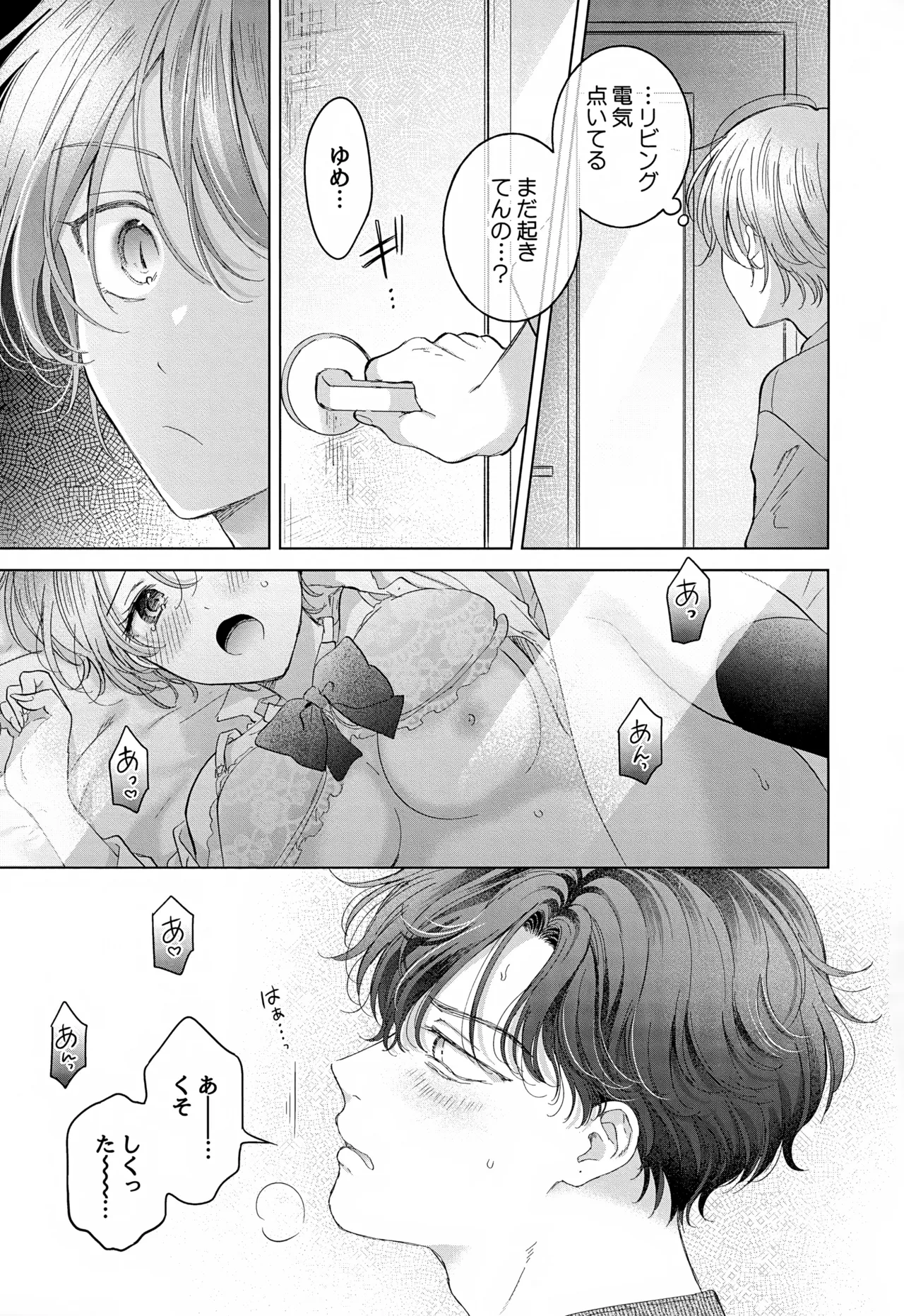 子猫くんのペット Page.37