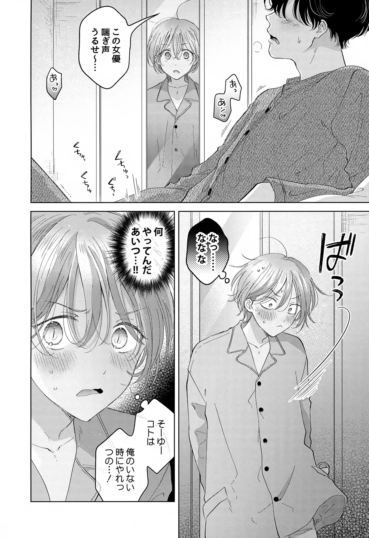 子猫くんのペット Page.38