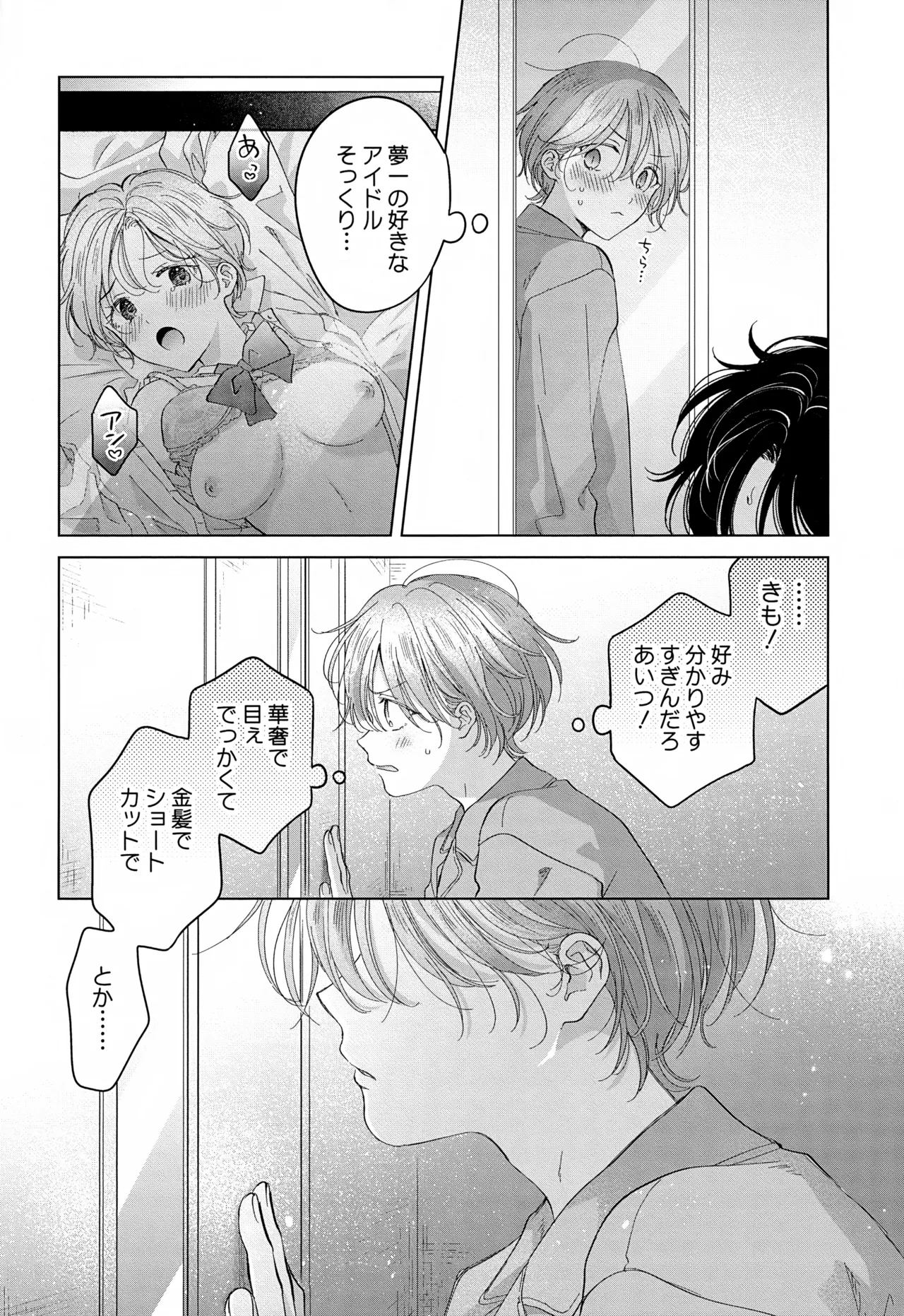 子猫くんのペット Page.39