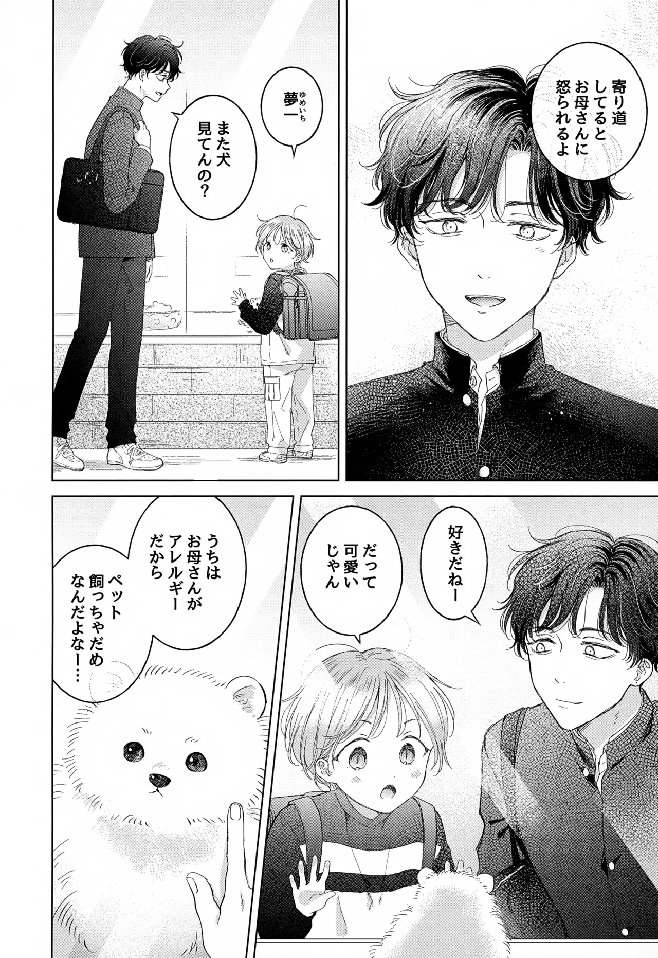 子猫くんのペット Page.4