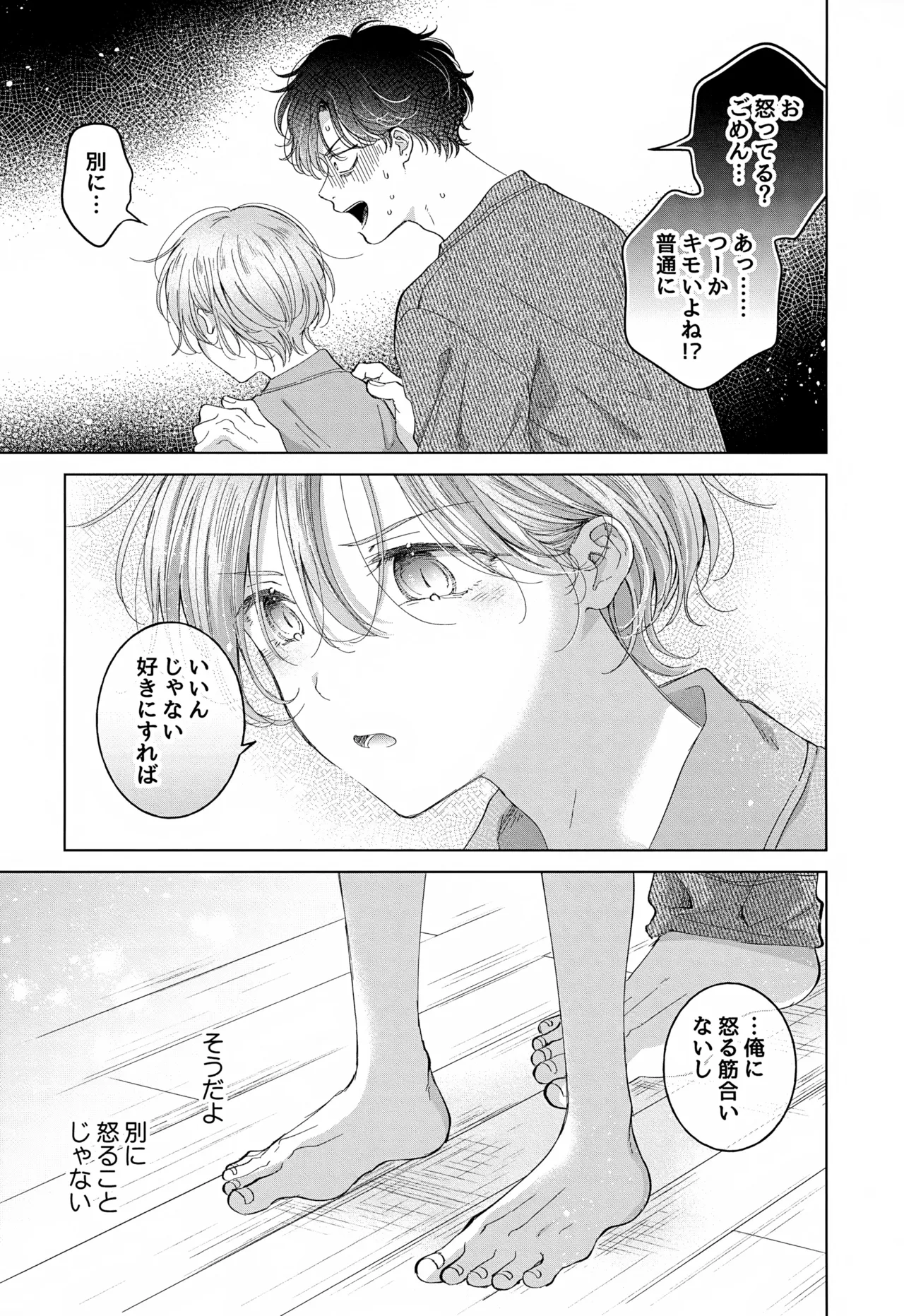 子猫くんのペット Page.49