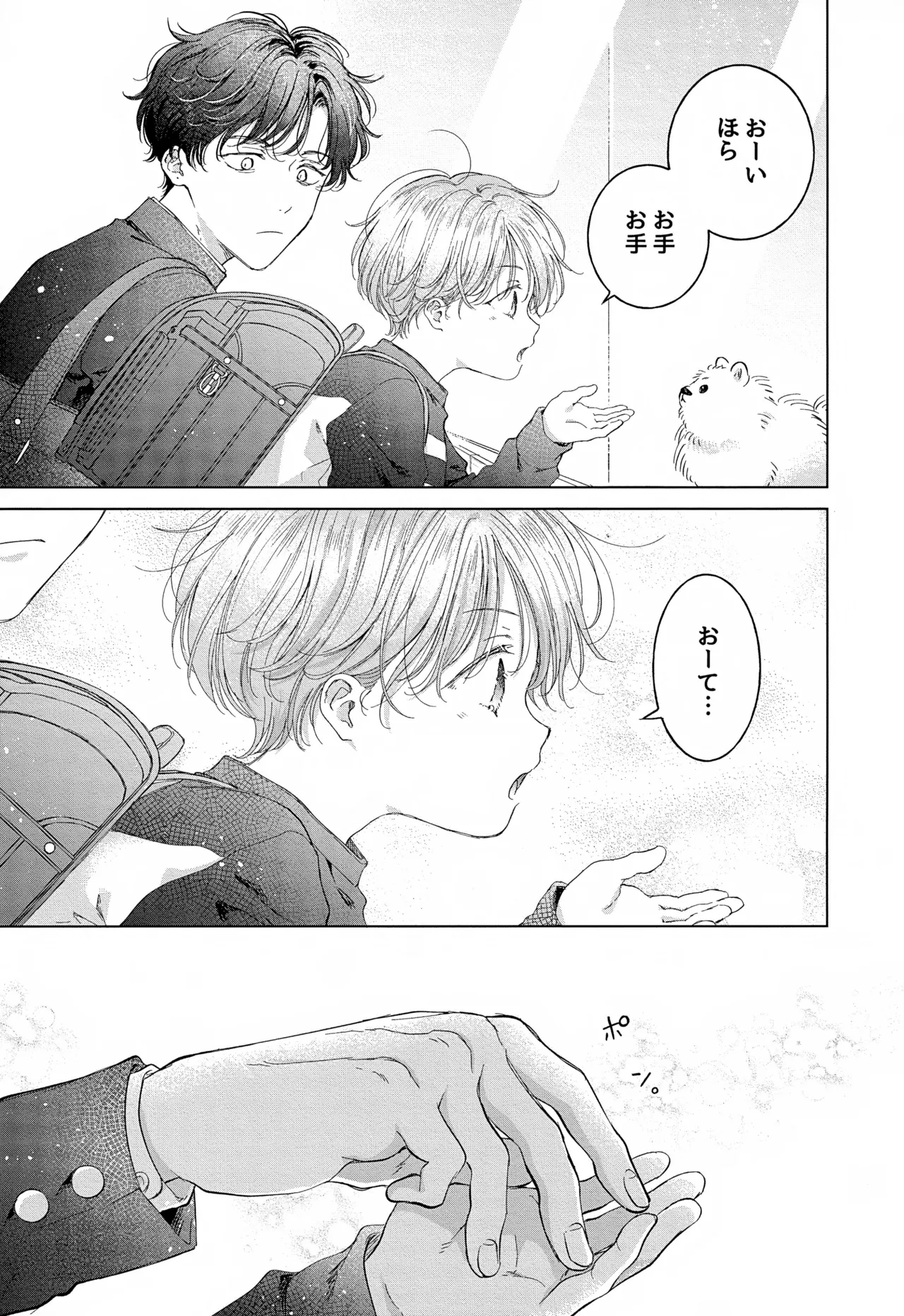 子猫くんのペット Page.5