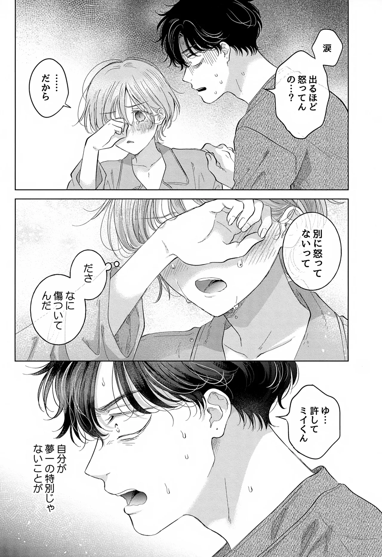 子猫くんのペット Page.51