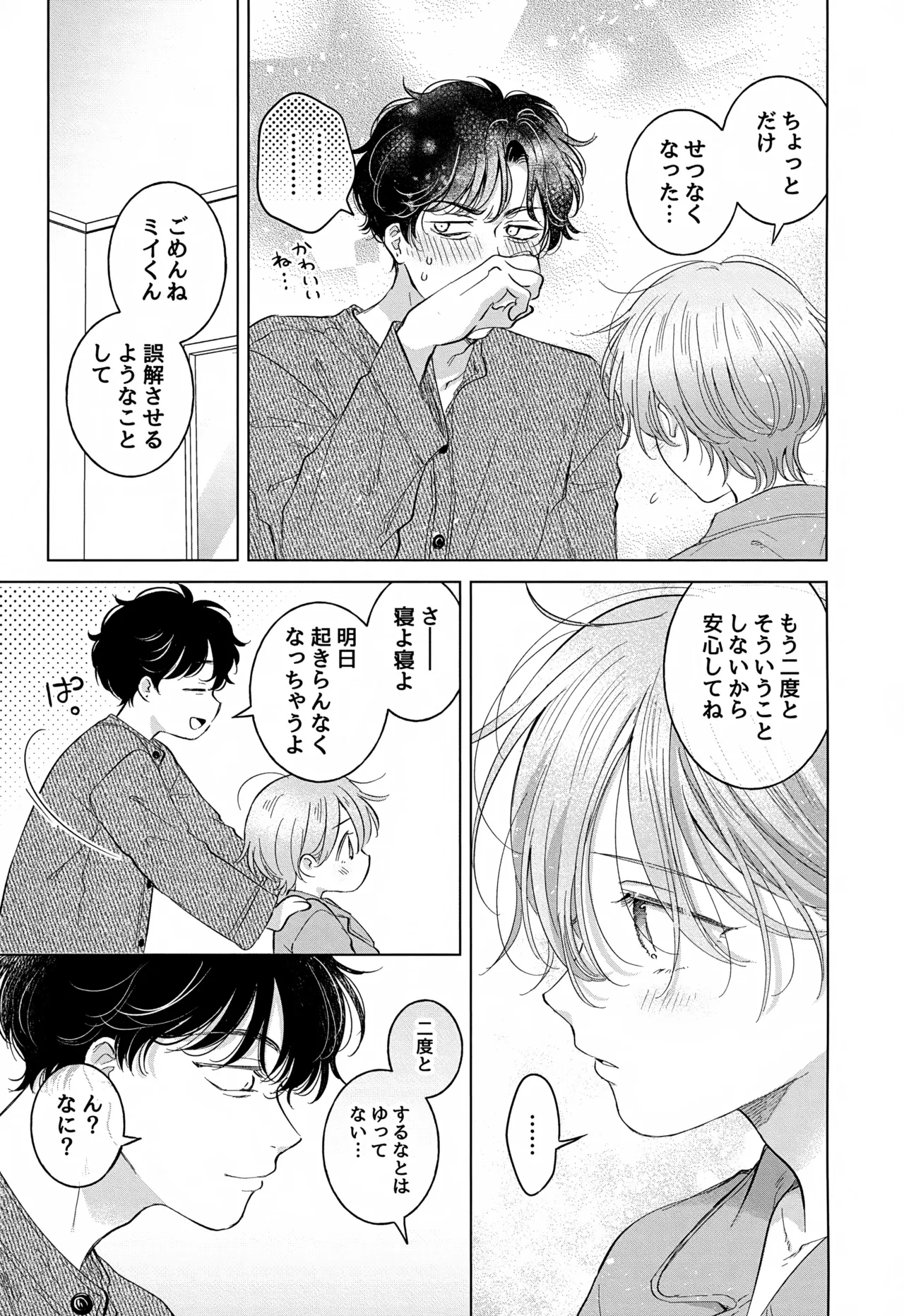 子猫くんのペット Page.55