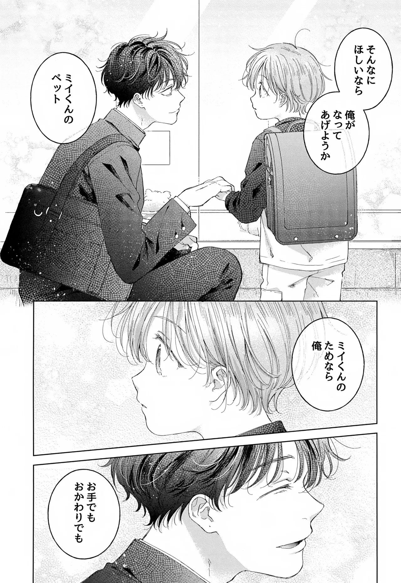 子猫くんのペット Page.6