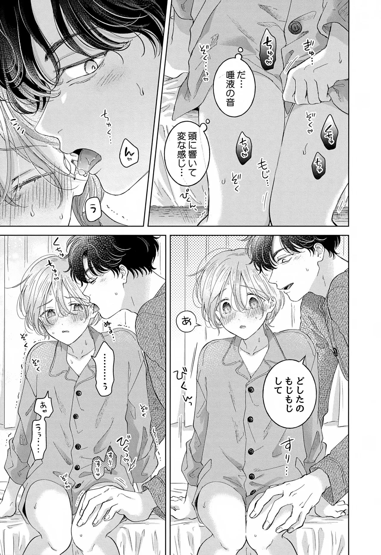 子猫くんのペット Page.63