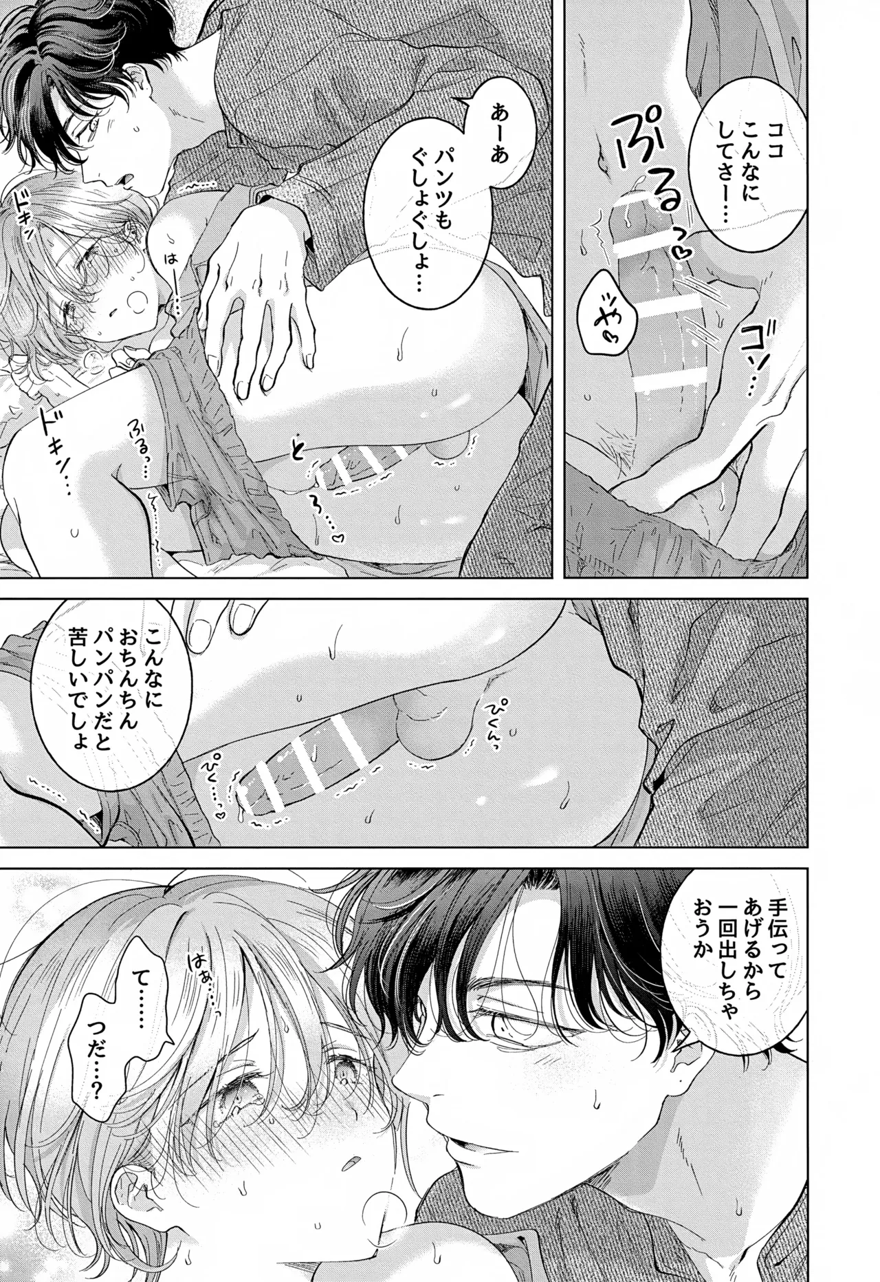 子猫くんのペット Page.69