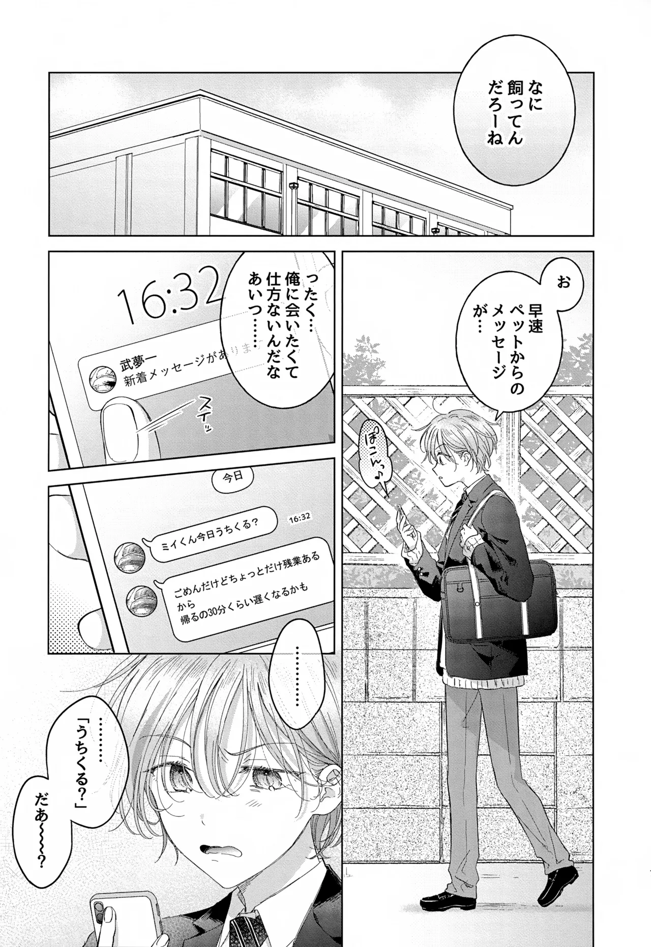 子猫くんのペット Page.9