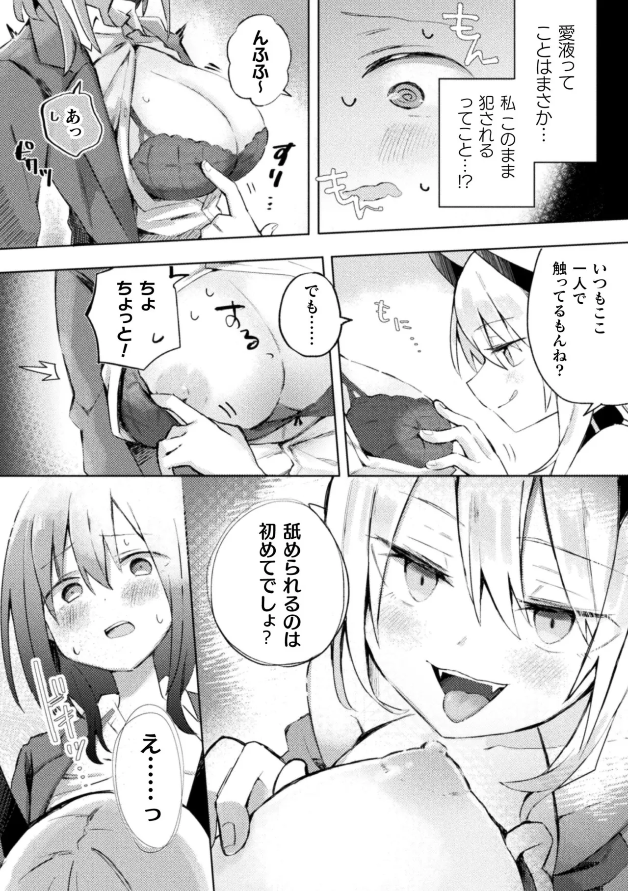 二次元コミックマガジン サキュバス百合えっち Vol.2 Page.10