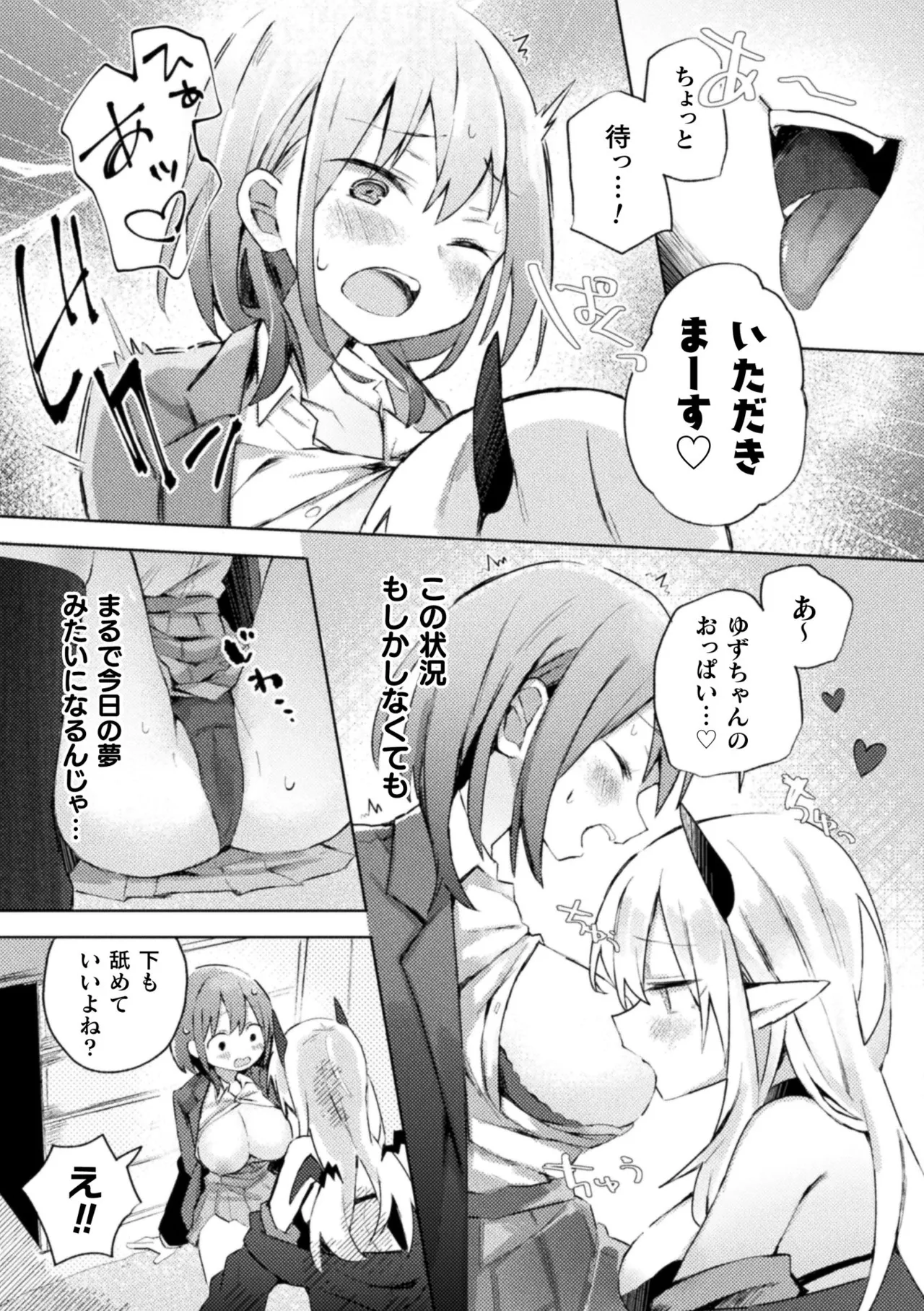 二次元コミックマガジン サキュバス百合えっち Vol.2 Page.11