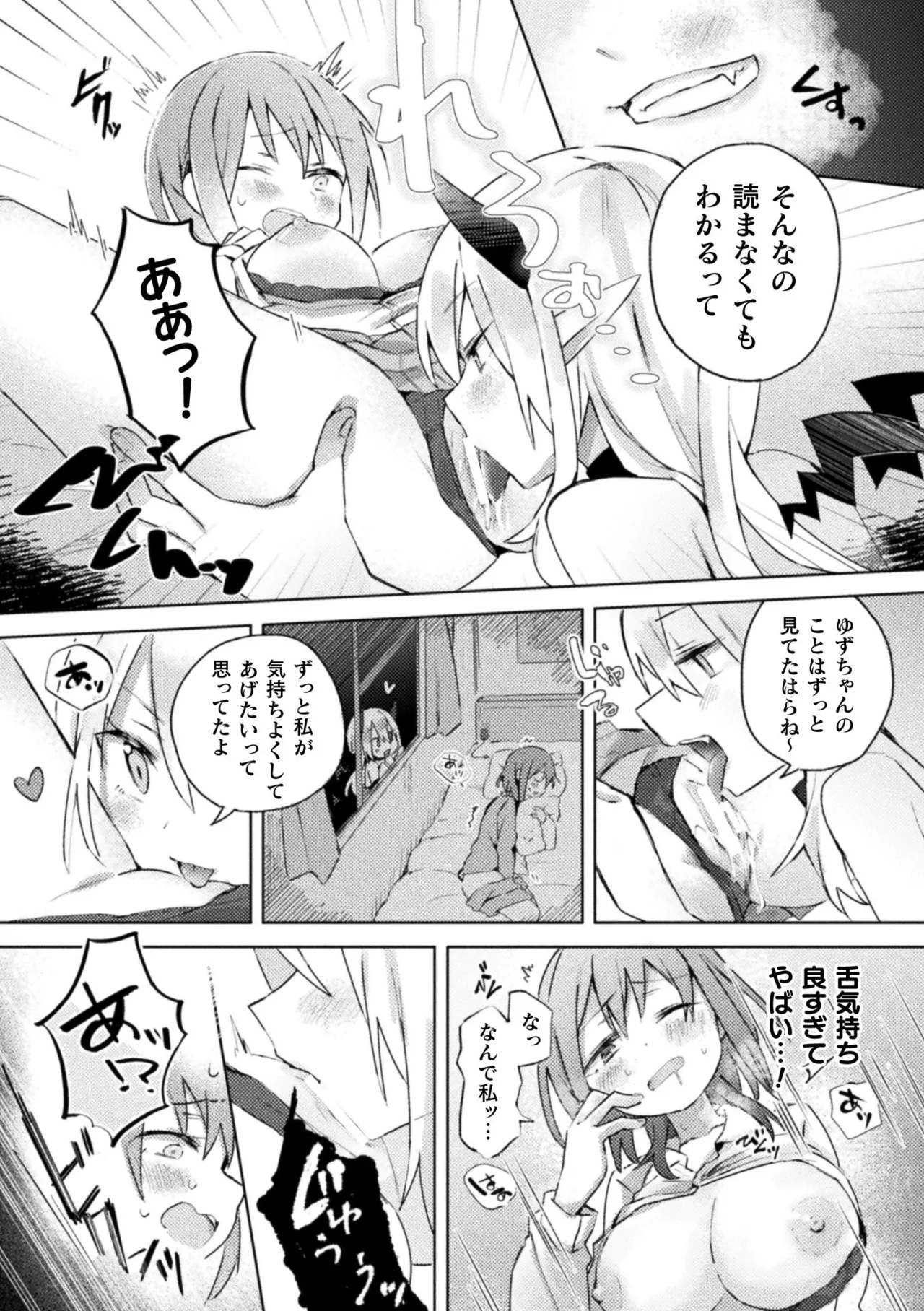 二次元コミックマガジン サキュバス百合えっち Vol.2 Page.14