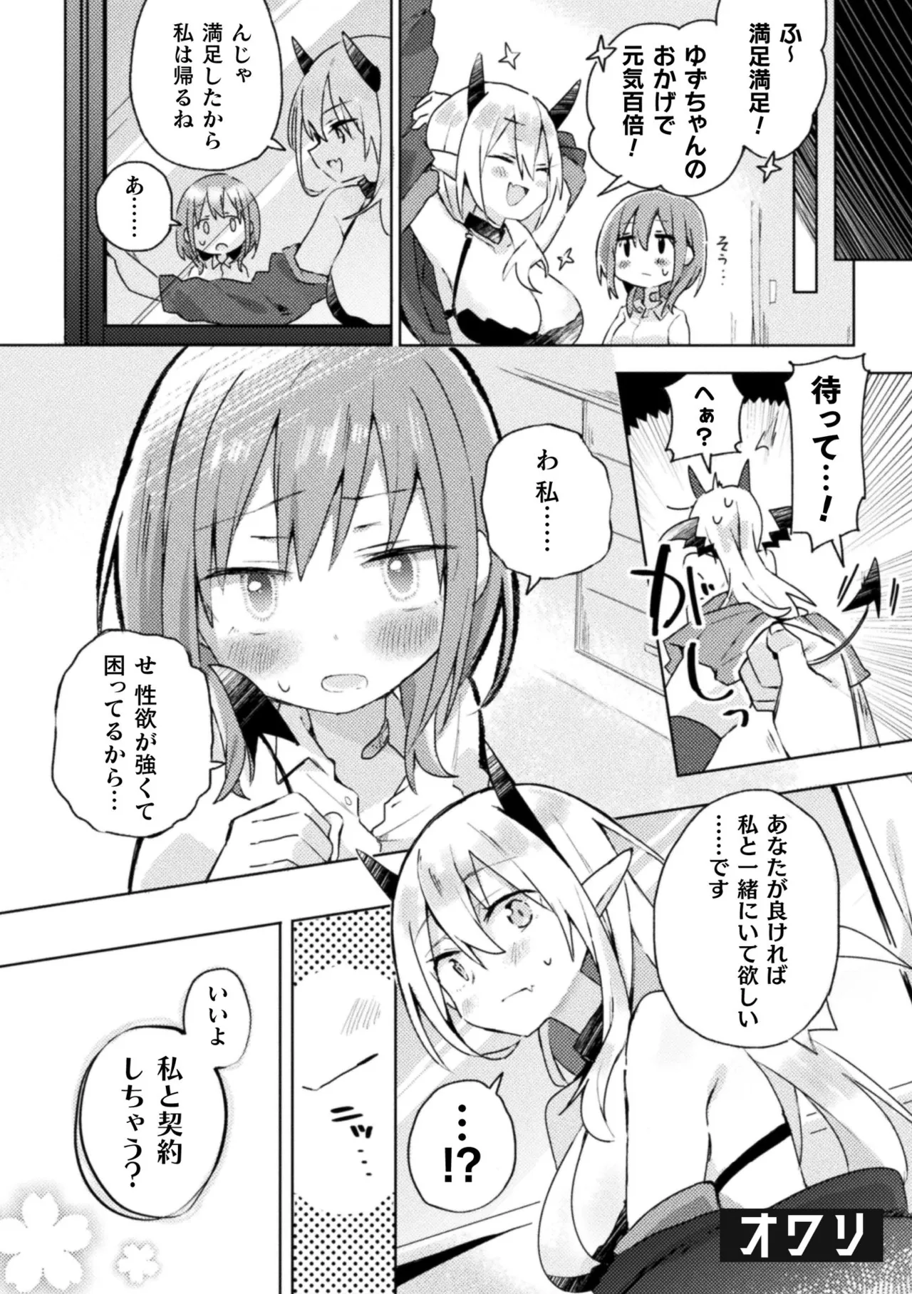 二次元コミックマガジン サキュバス百合えっち Vol.2 Page.20