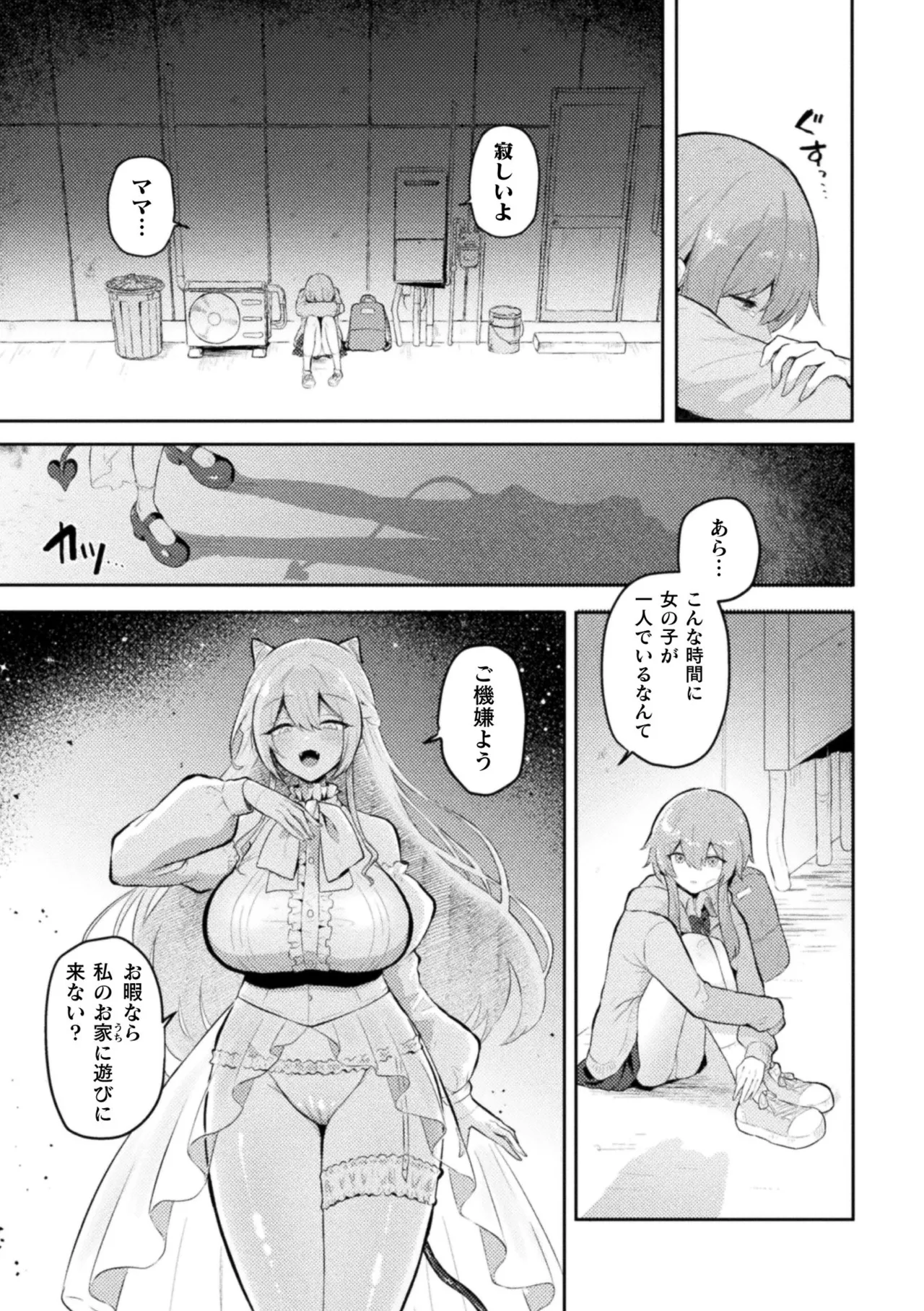 二次元コミックマガジン サキュバス百合えっち Vol.2 Page.22