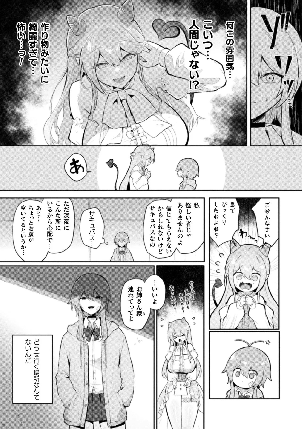 二次元コミックマガジン サキュバス百合えっち Vol.2 Page.23