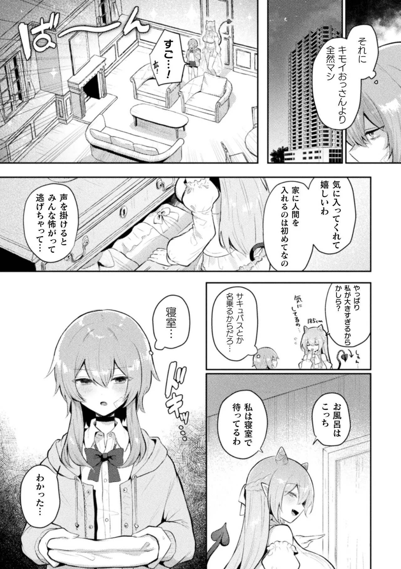 二次元コミックマガジン サキュバス百合えっち Vol.2 Page.24