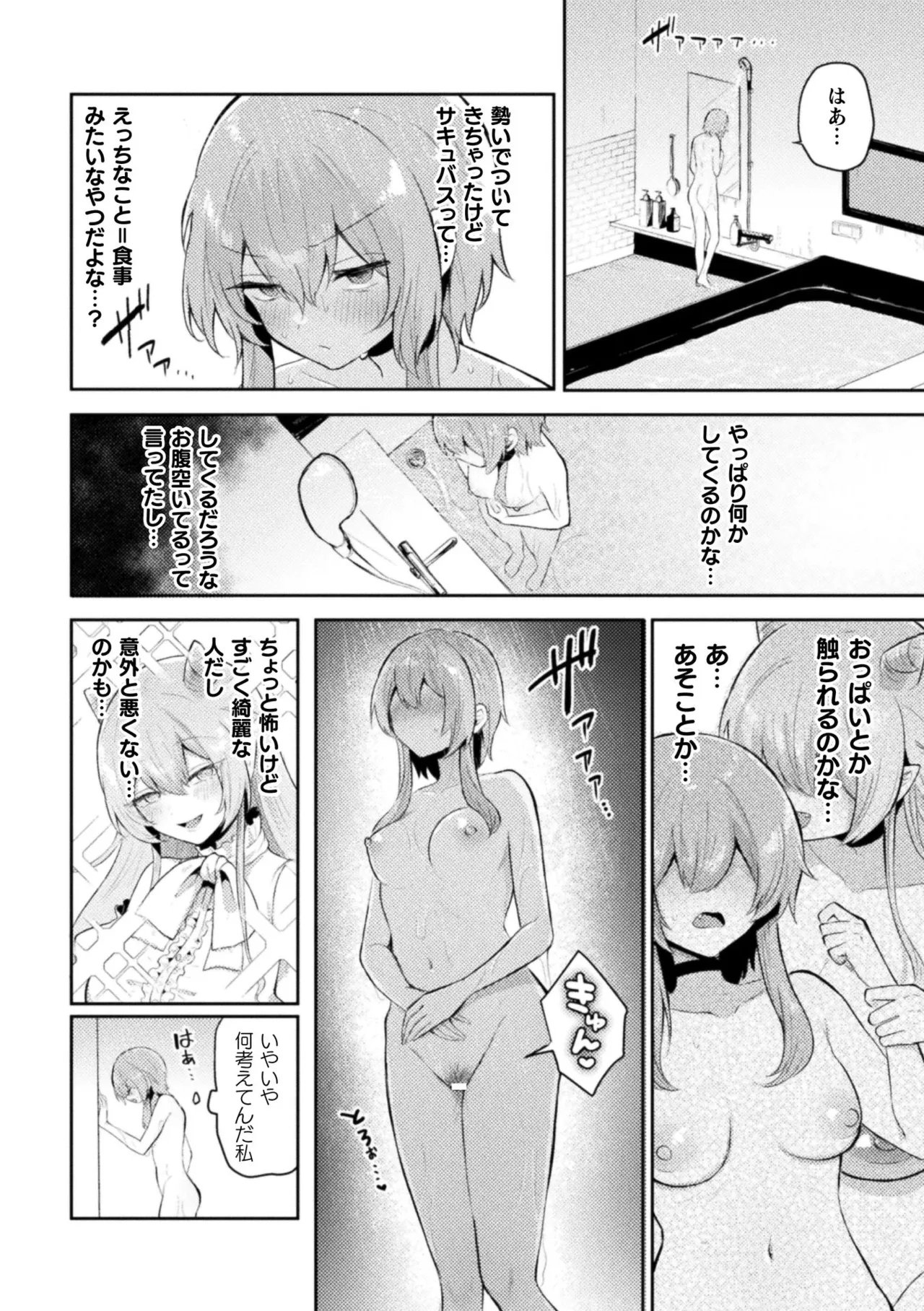 二次元コミックマガジン サキュバス百合えっち Vol.2 Page.25