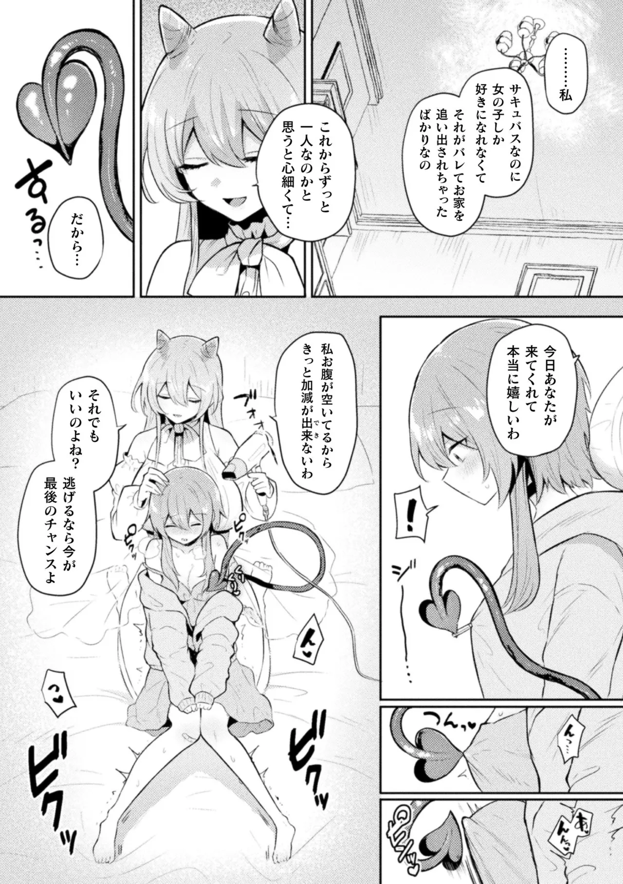 二次元コミックマガジン サキュバス百合えっち Vol.2 Page.27