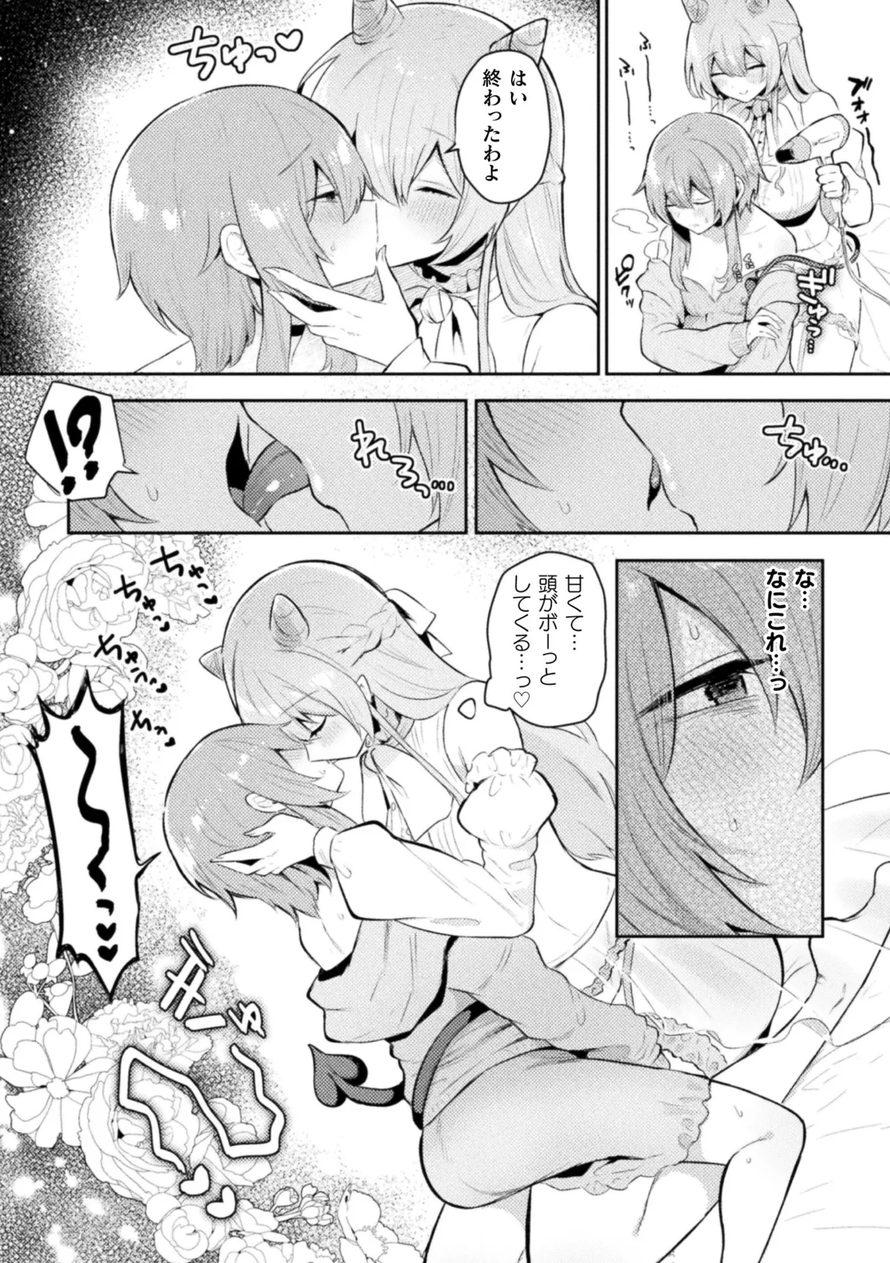 二次元コミックマガジン サキュバス百合えっち Vol.2 Page.28