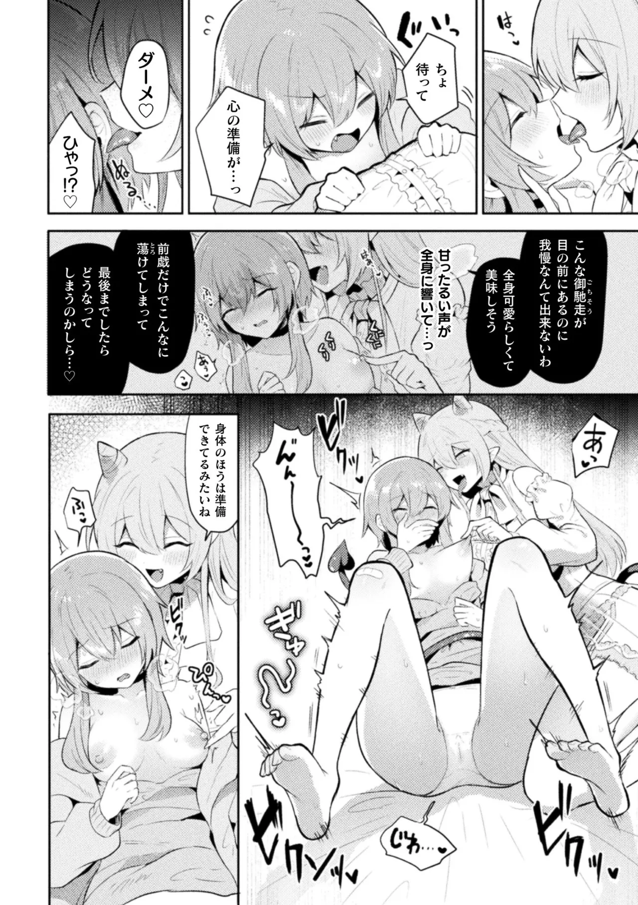 二次元コミックマガジン サキュバス百合えっち Vol.2 Page.29