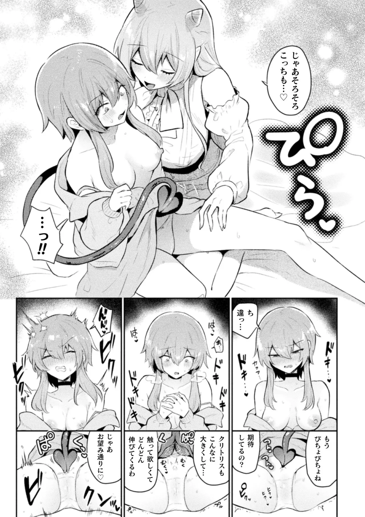 二次元コミックマガジン サキュバス百合えっち Vol.2 Page.30