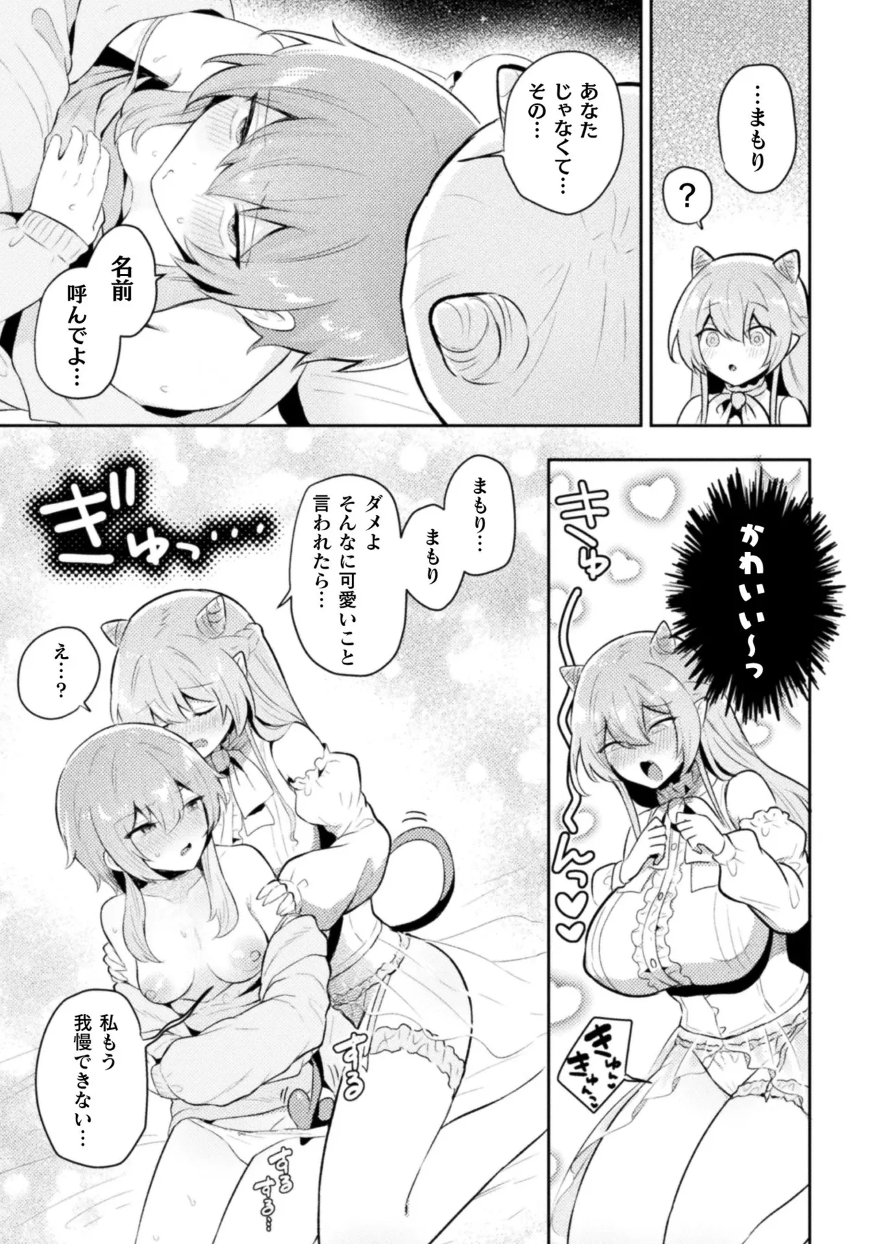 二次元コミックマガジン サキュバス百合えっち Vol.2 Page.32