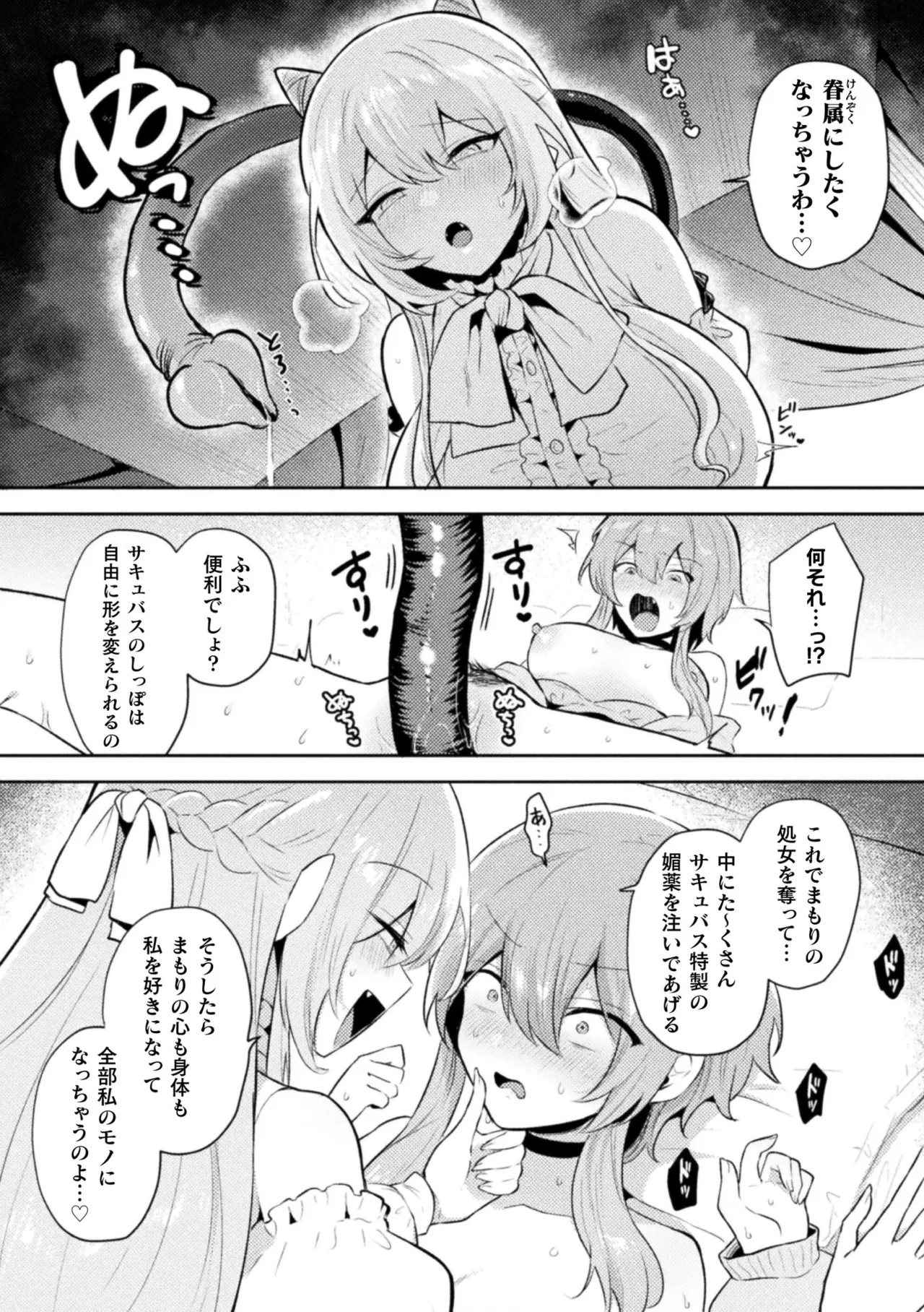 二次元コミックマガジン サキュバス百合えっち Vol.2 Page.33