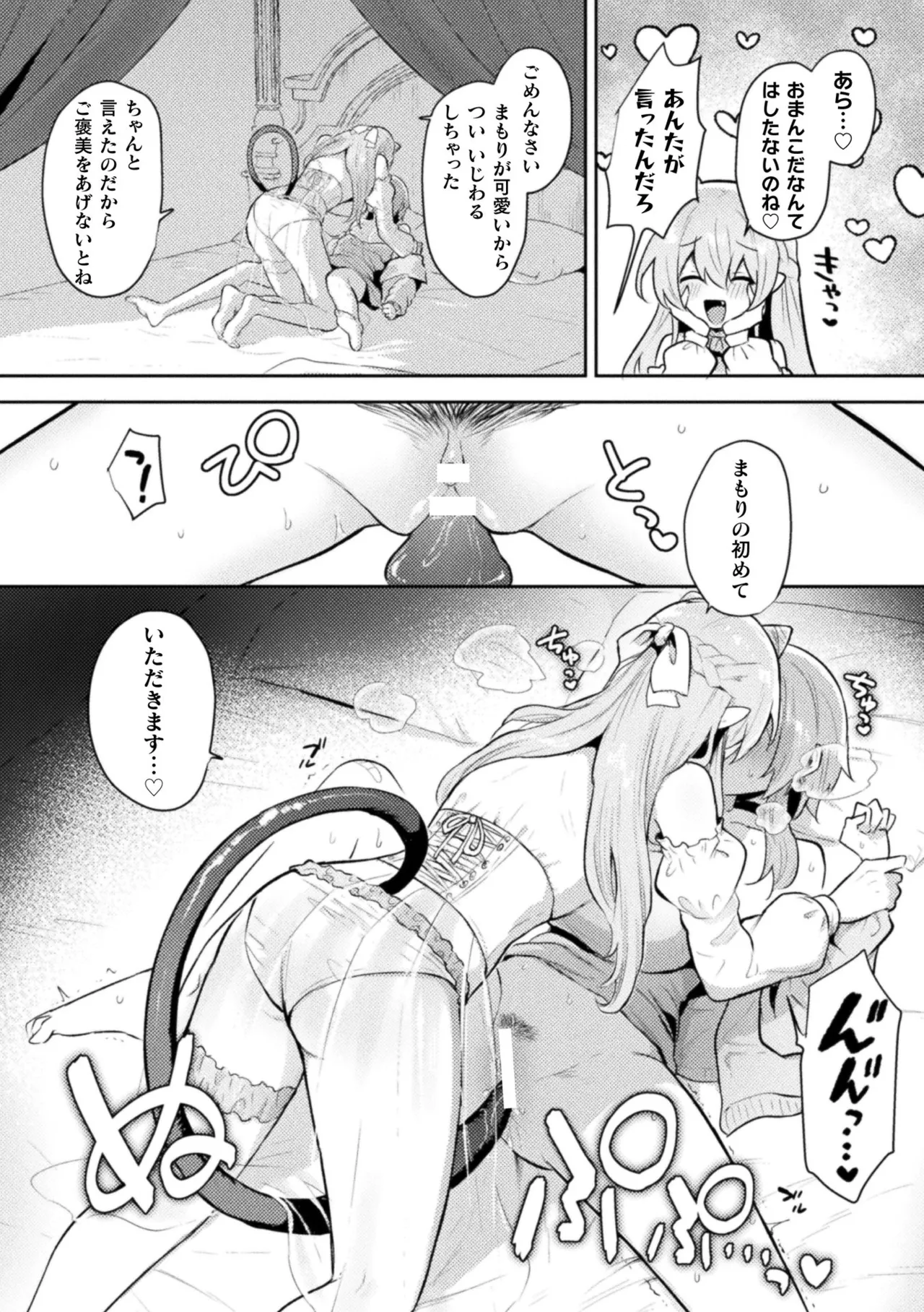 二次元コミックマガジン サキュバス百合えっち Vol.2 Page.35