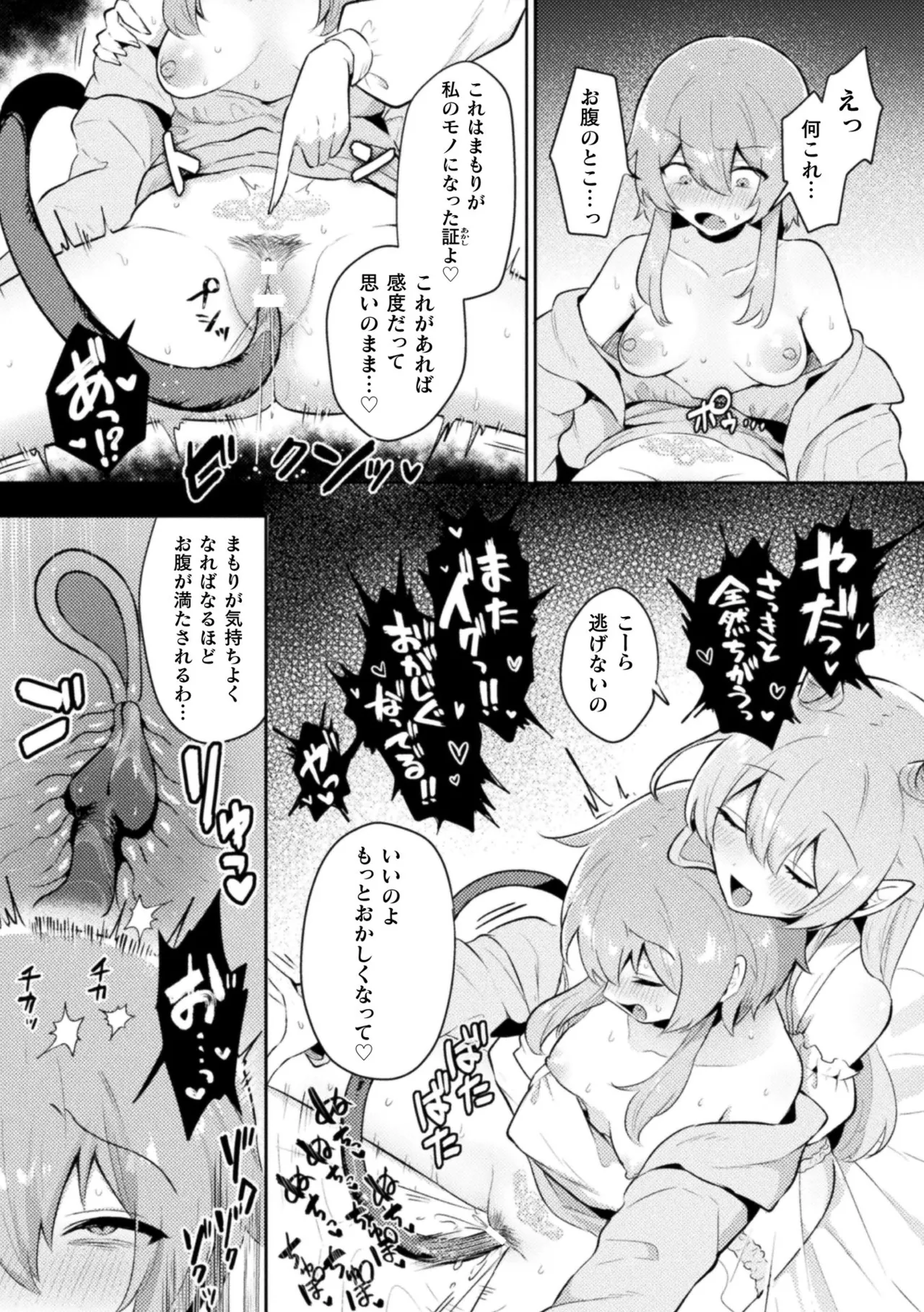 二次元コミックマガジン サキュバス百合えっち Vol.2 Page.38