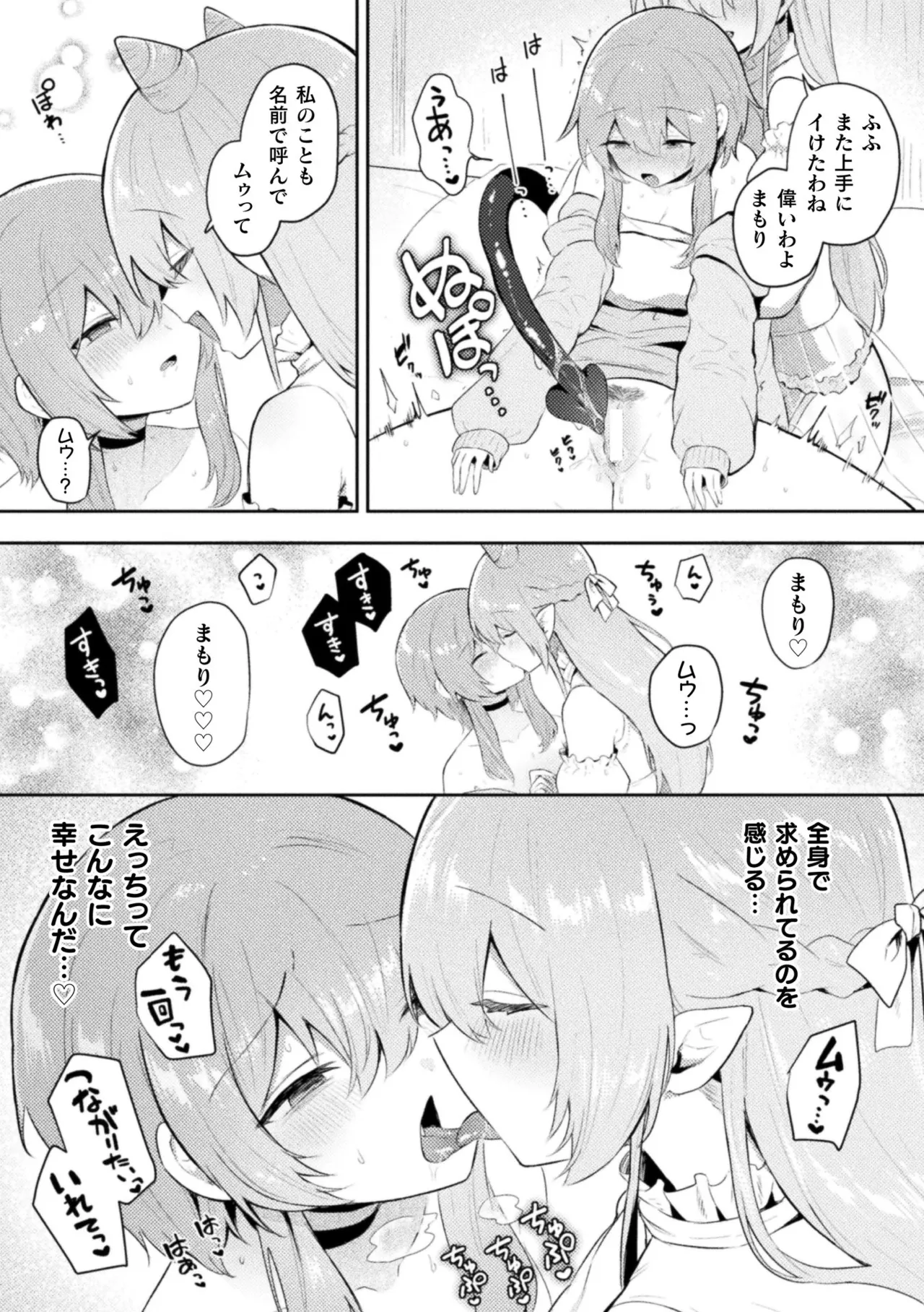 二次元コミックマガジン サキュバス百合えっち Vol.2 Page.39