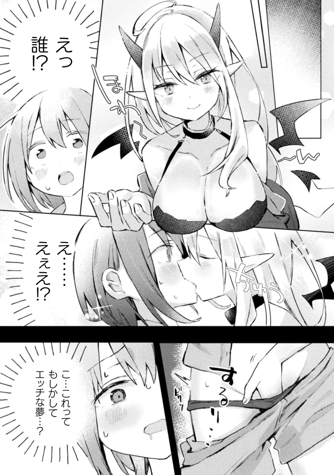 二次元コミックマガジン サキュバス百合えっち Vol.2 Page.4