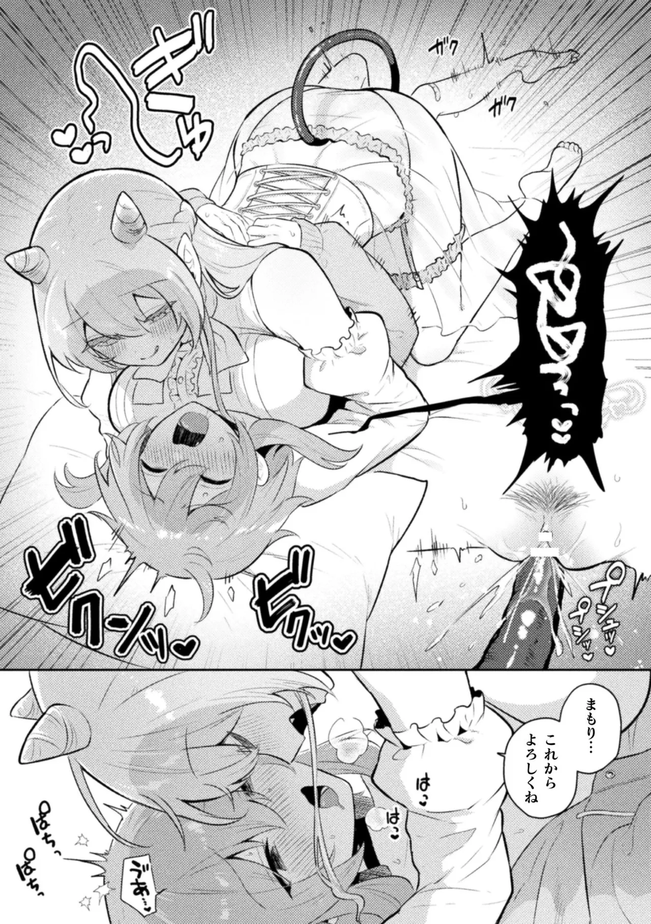 二次元コミックマガジン サキュバス百合えっち Vol.2 Page.41