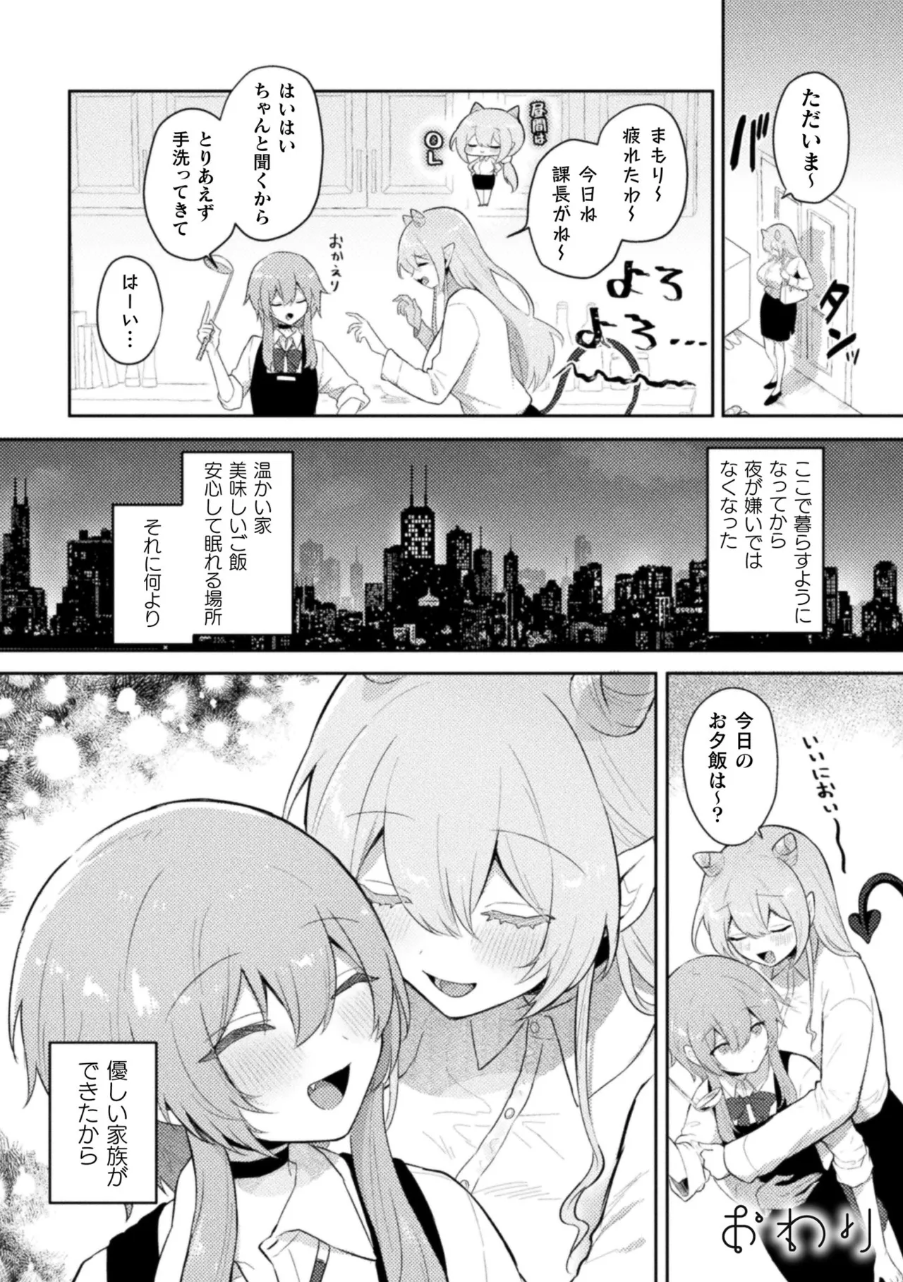 二次元コミックマガジン サキュバス百合えっち Vol.2 Page.42