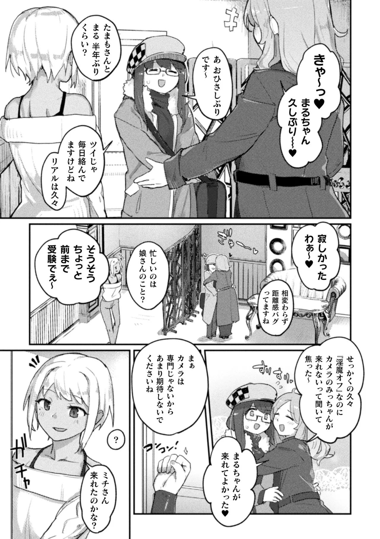 二次元コミックマガジン サキュバス百合えっち Vol.2 Page.43