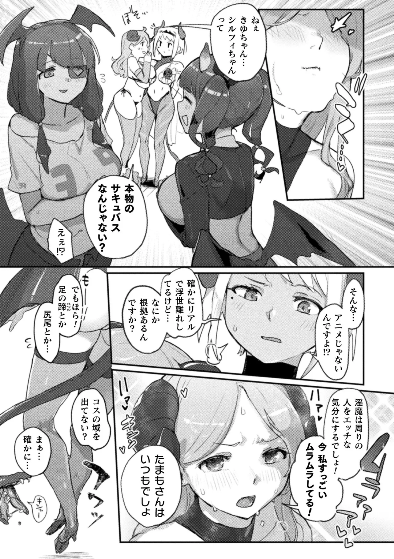 二次元コミックマガジン サキュバス百合えっち Vol.2 Page.47