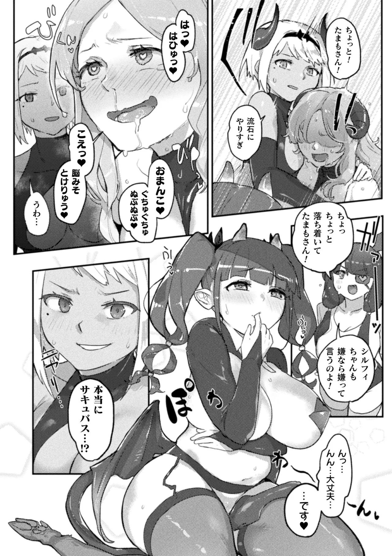 二次元コミックマガジン サキュバス百合えっち Vol.2 Page.49