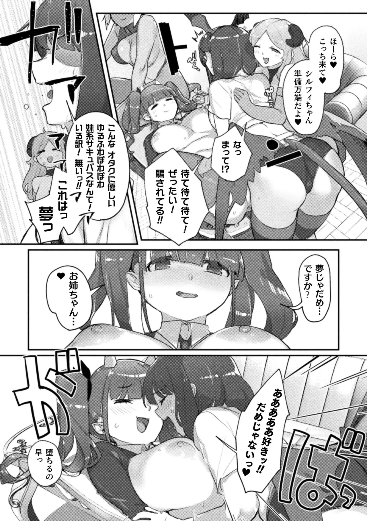 二次元コミックマガジン サキュバス百合えっち Vol.2 Page.53