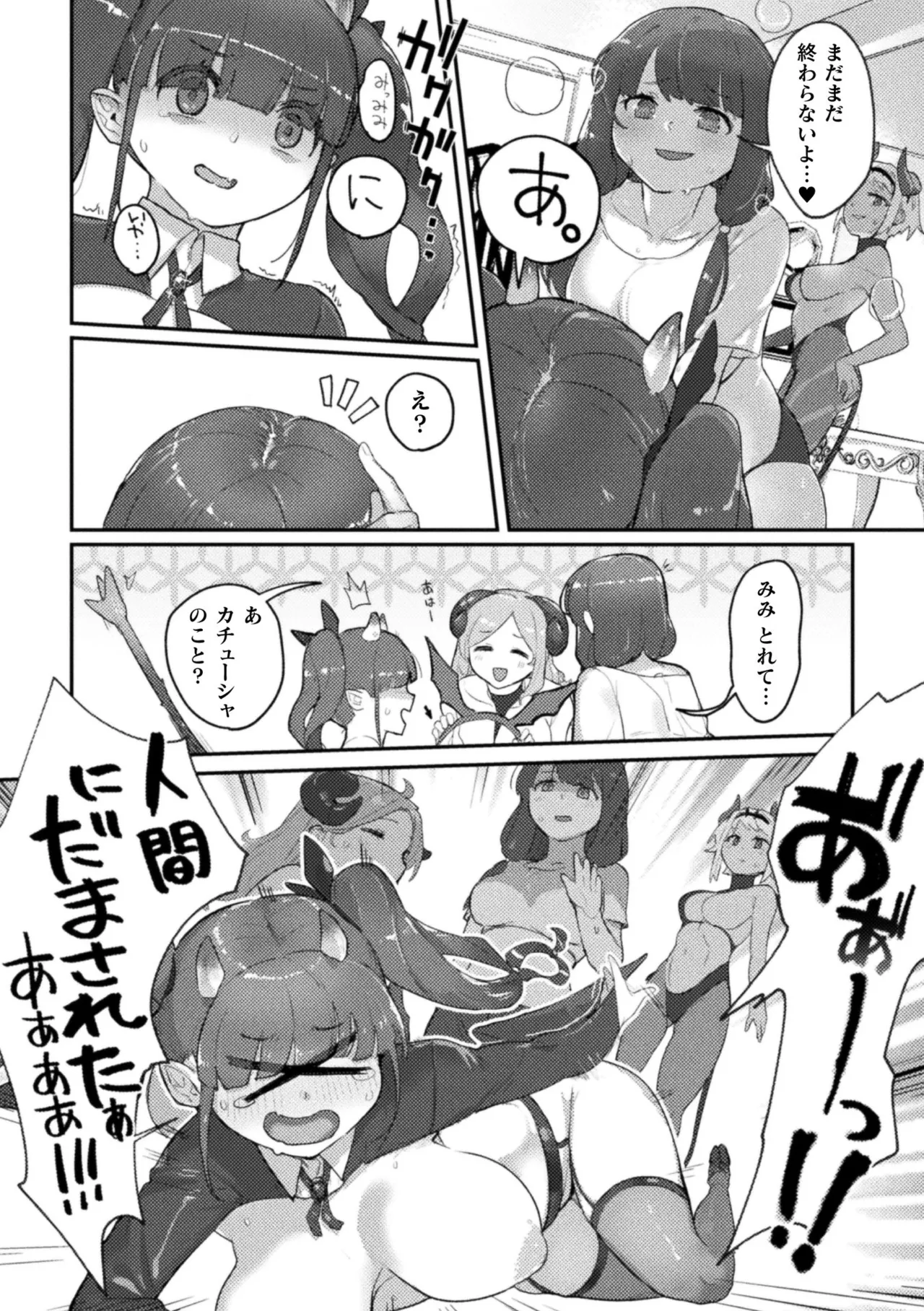 二次元コミックマガジン サキュバス百合えっち Vol.2 Page.56