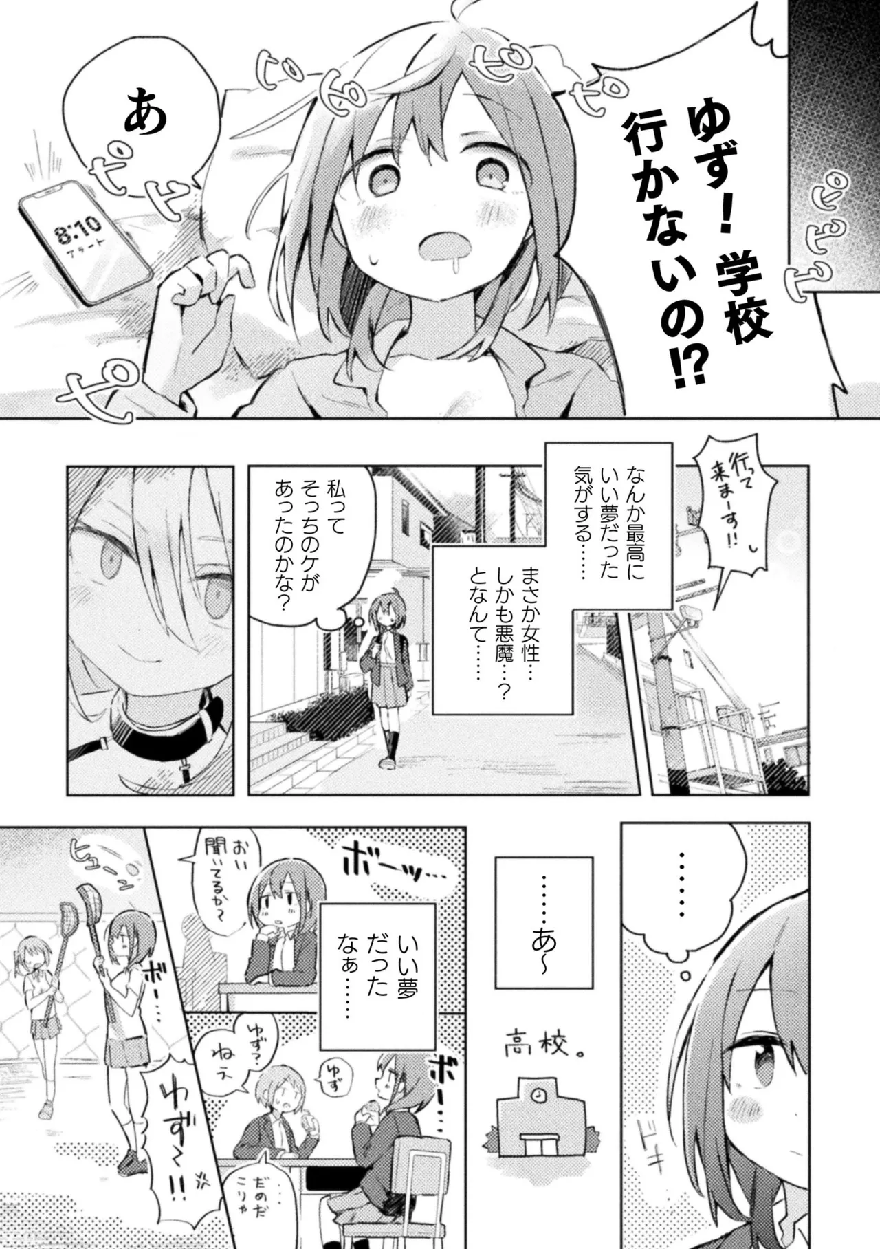 二次元コミックマガジン サキュバス百合えっち Vol.2 Page.6