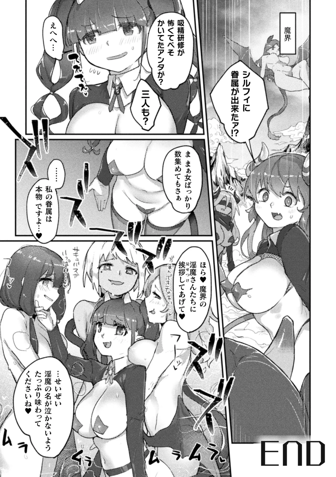 二次元コミックマガジン サキュバス百合えっち Vol.2 Page.64