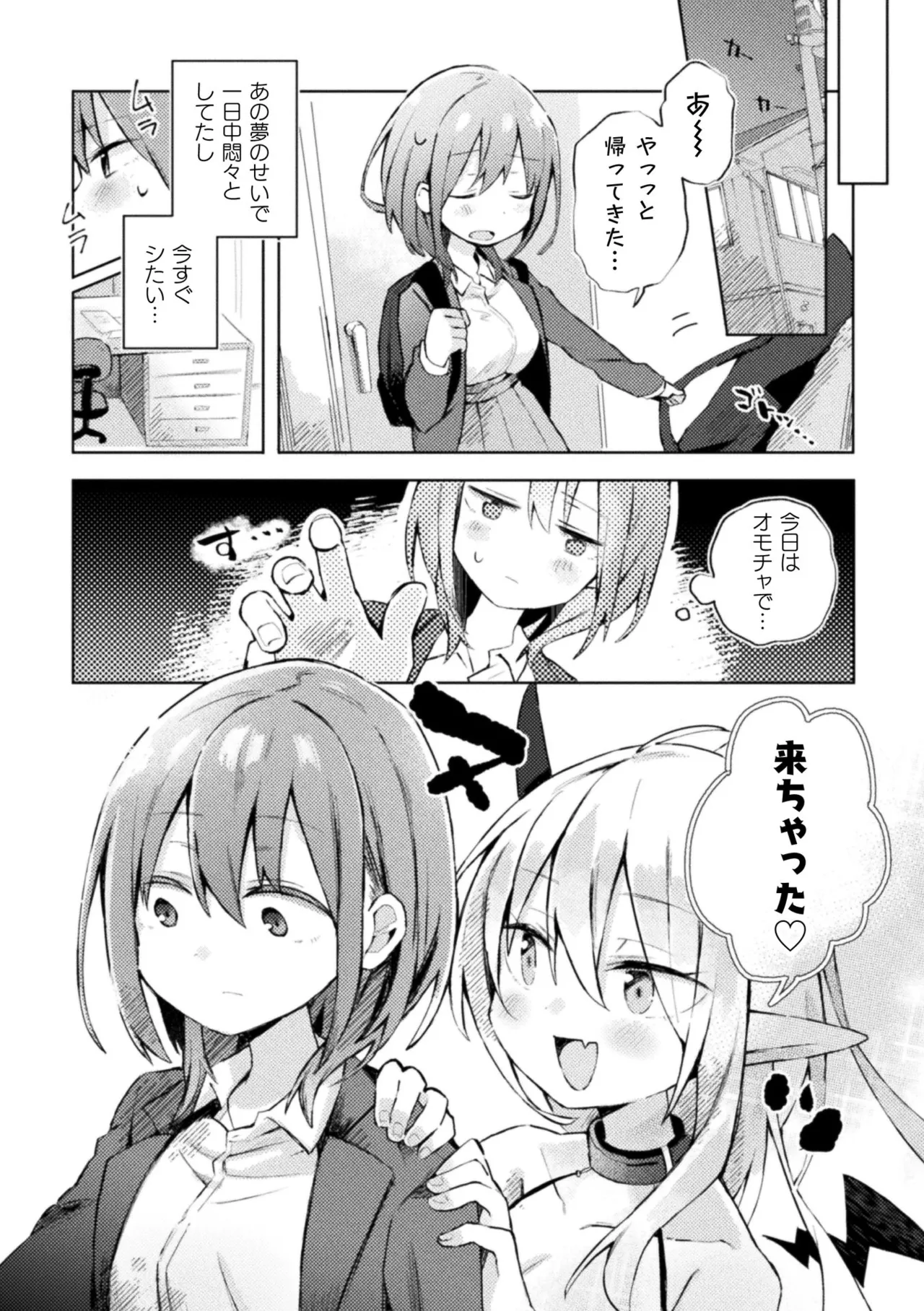 二次元コミックマガジン サキュバス百合えっち Vol.2 Page.7