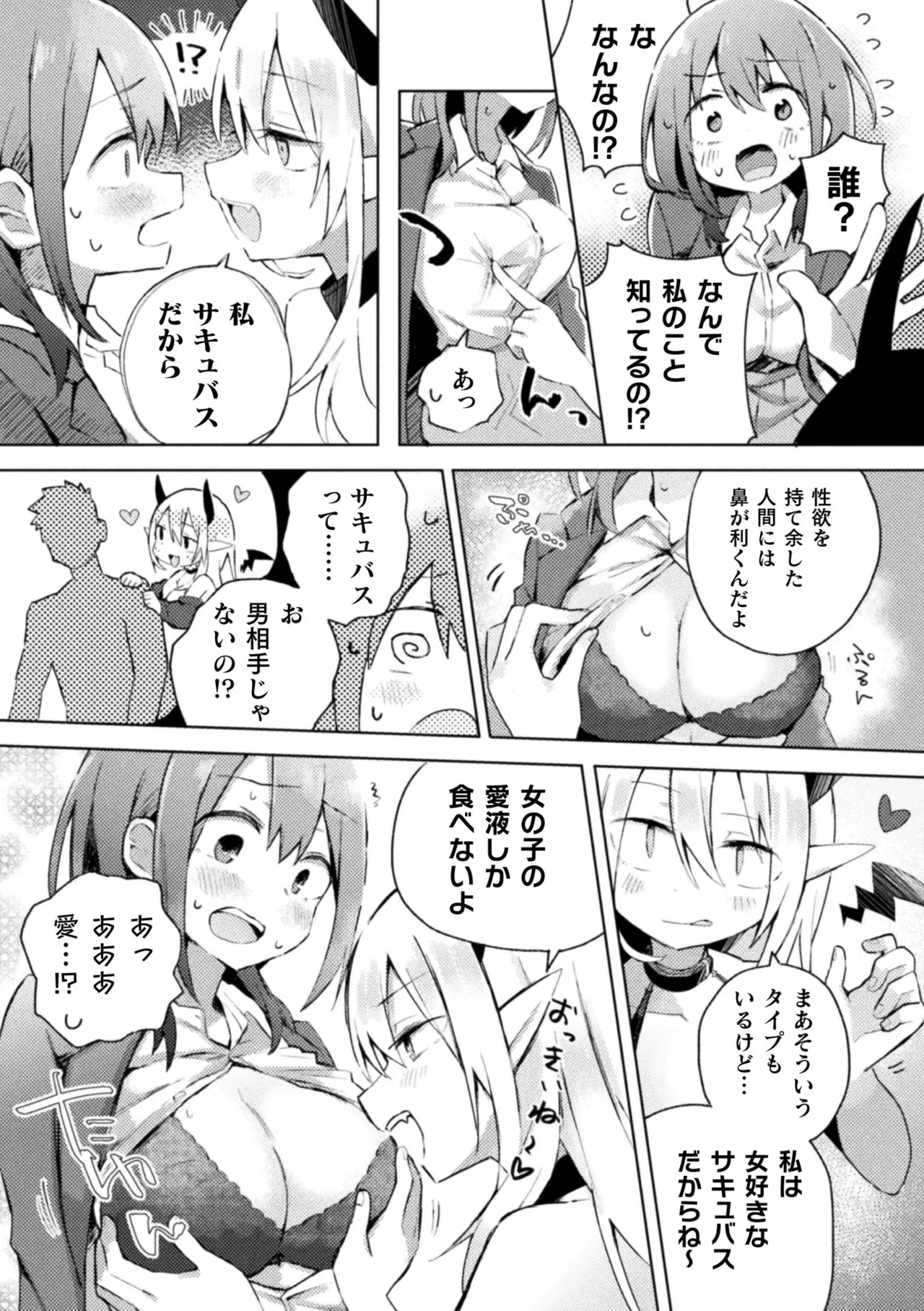 二次元コミックマガジン サキュバス百合えっち Vol.2 Page.9