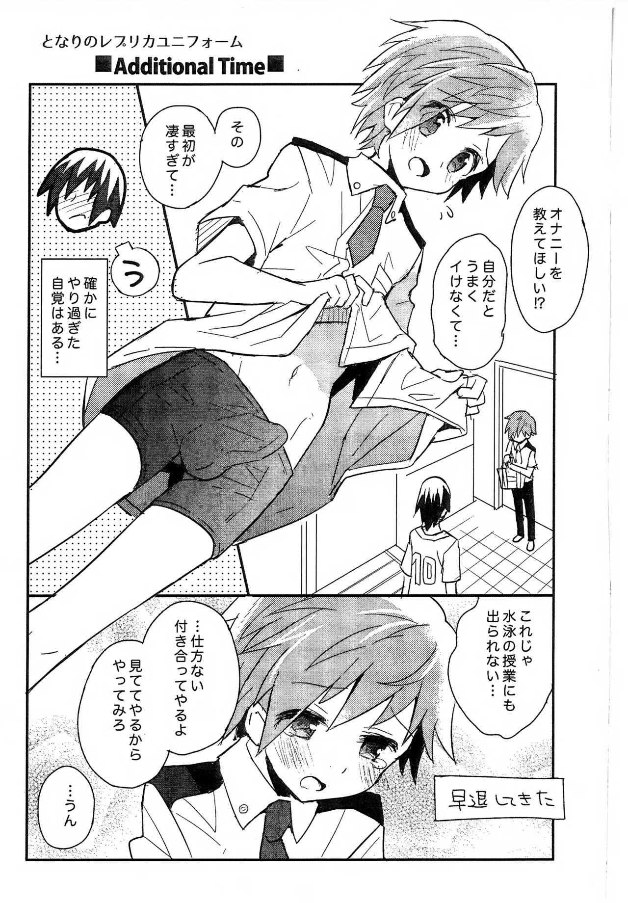 となりのレプリカユニフォーム Additional Time Page.1