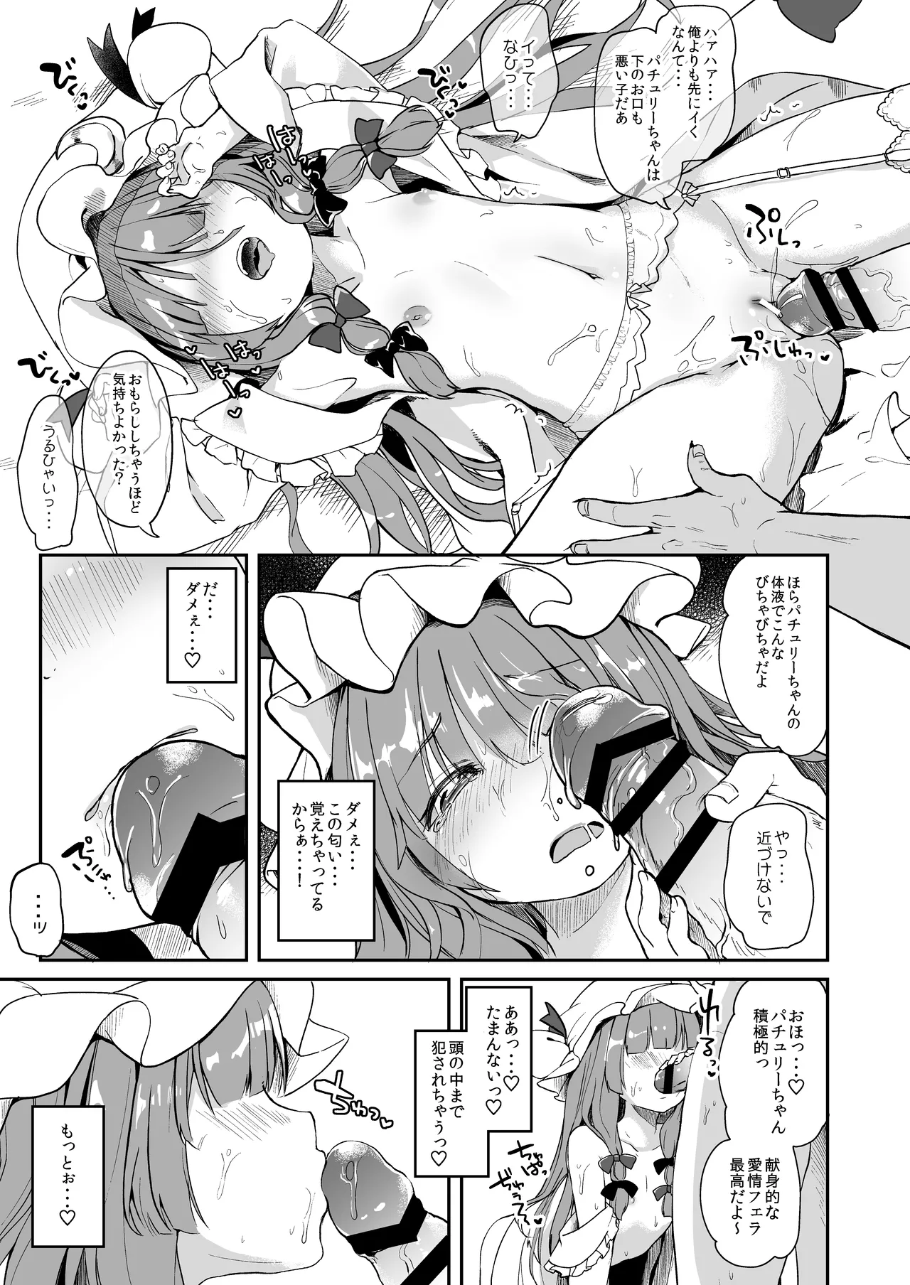 からくちパチュリーさま ＋おまけ本 Page.16