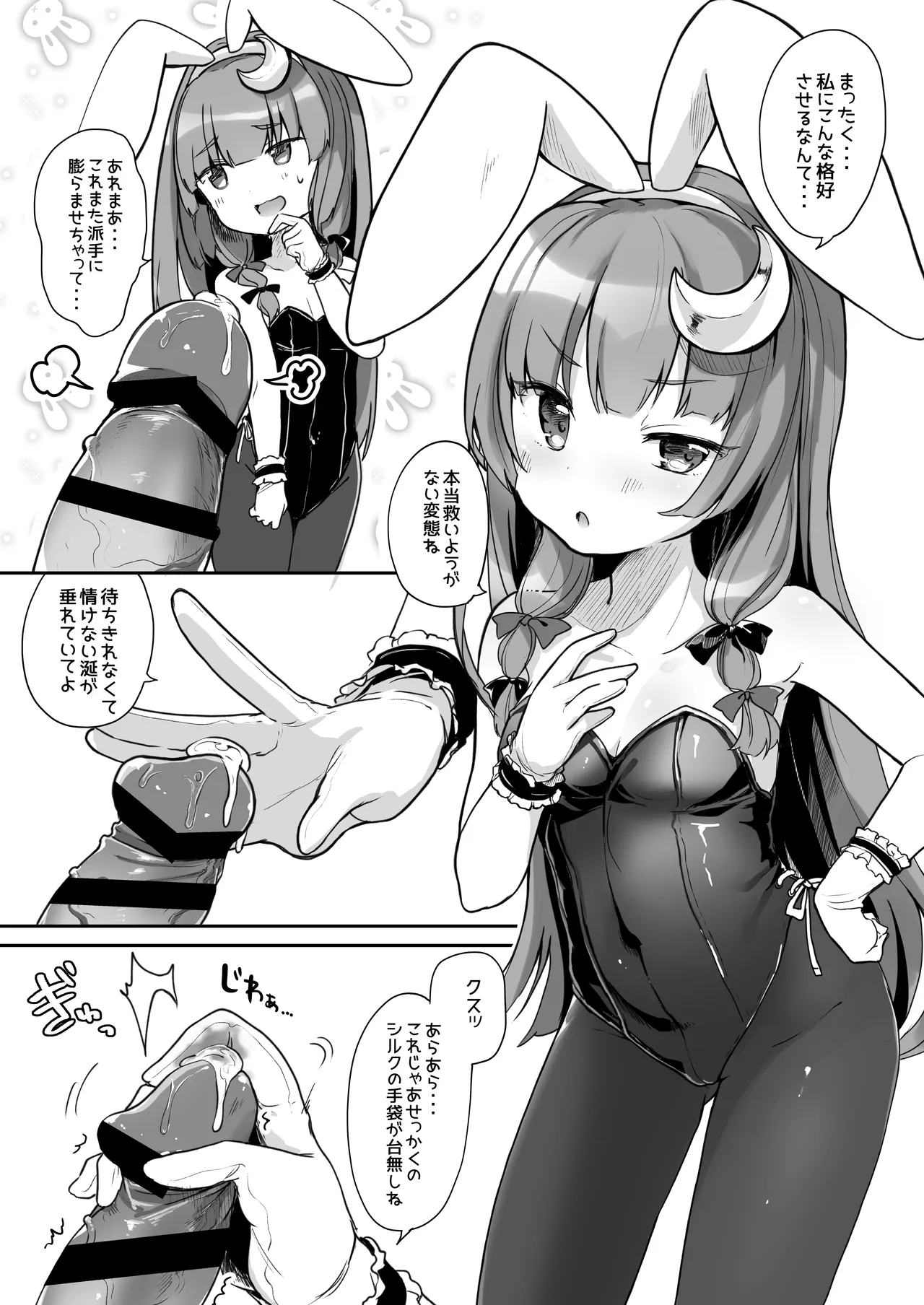 からくちパチュリーさま ＋おまけ本 Page.27