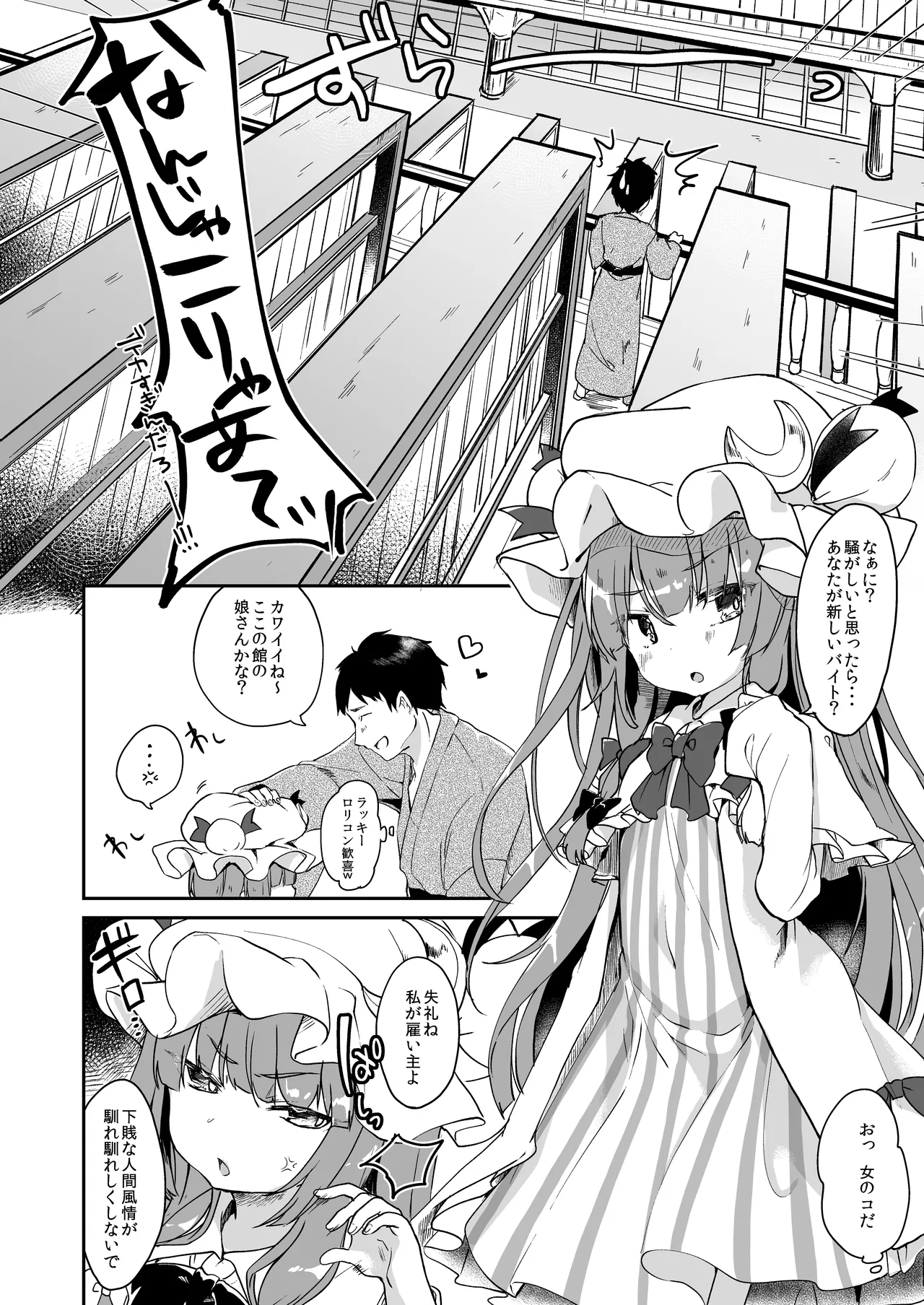 からくちパチュリーさま ＋おまけ本 Page.3